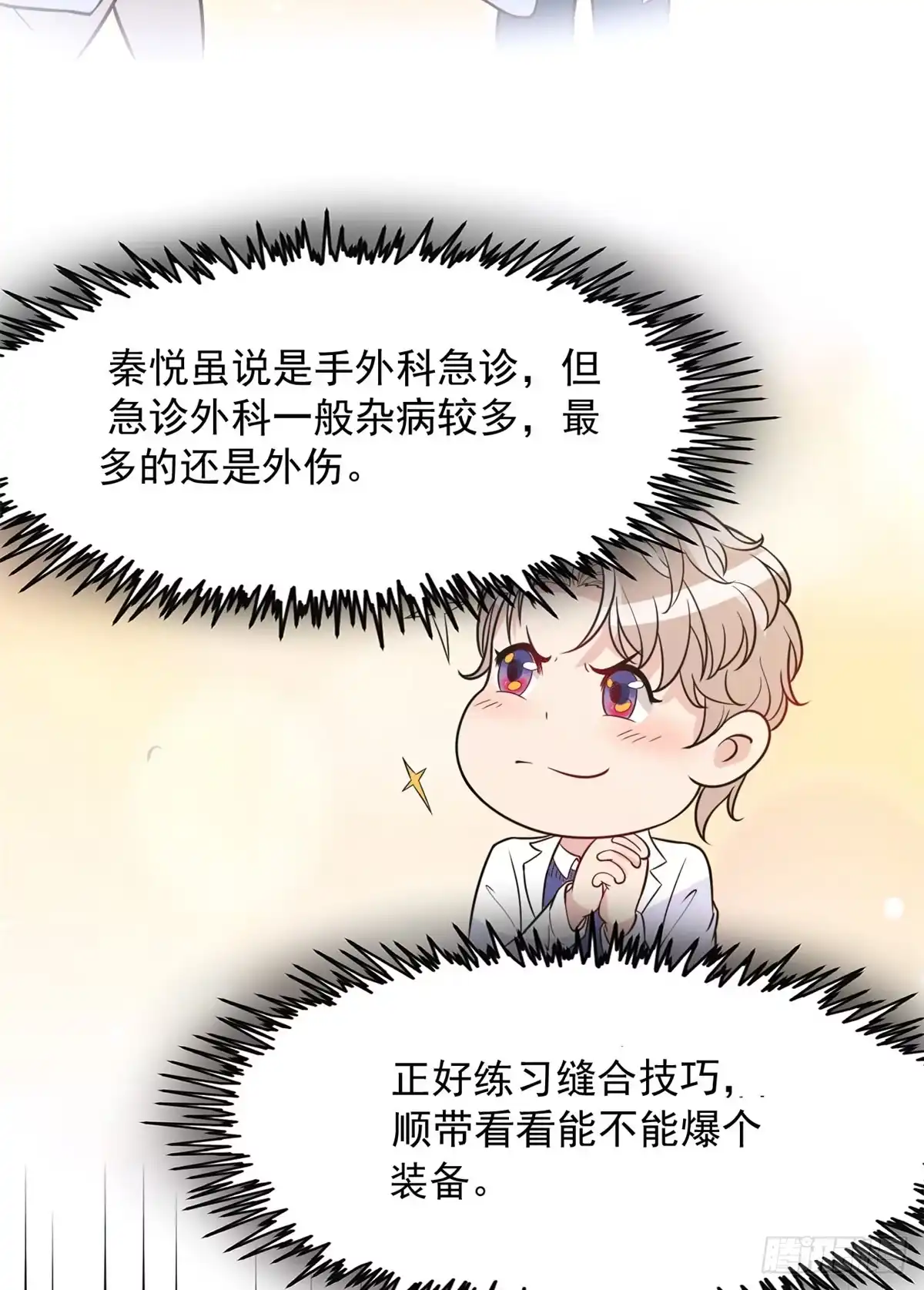 《当医生开了外挂》03 一条龙的故事 第13页