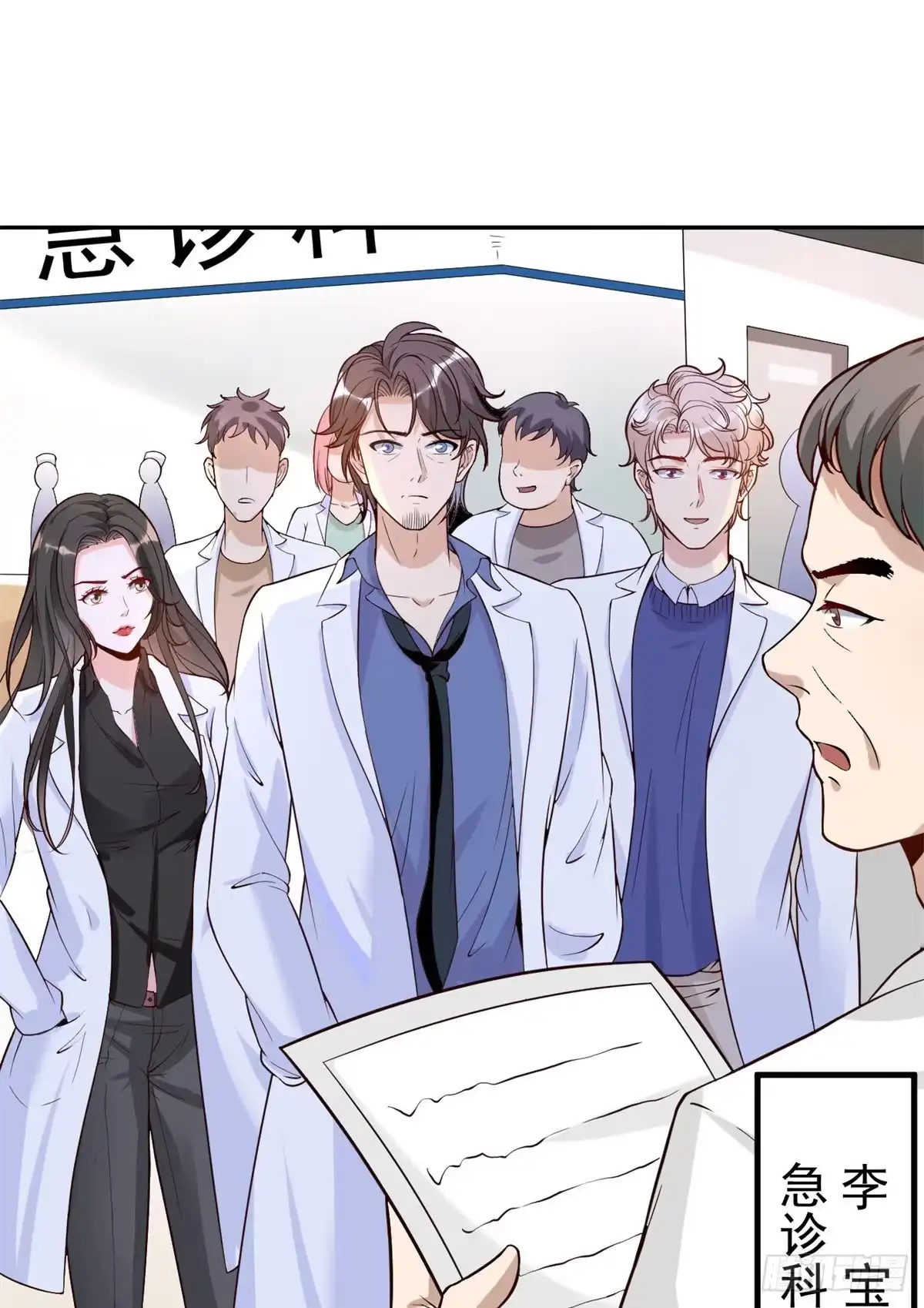 《当医生开了外挂》03 一条龙的故事 第2页