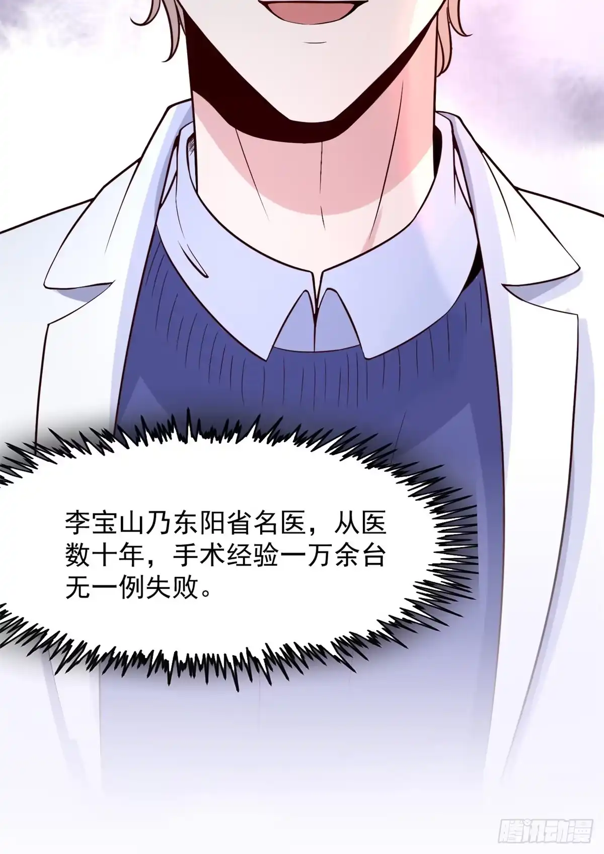《当医生开了外挂》03 一条龙的故事 第6页