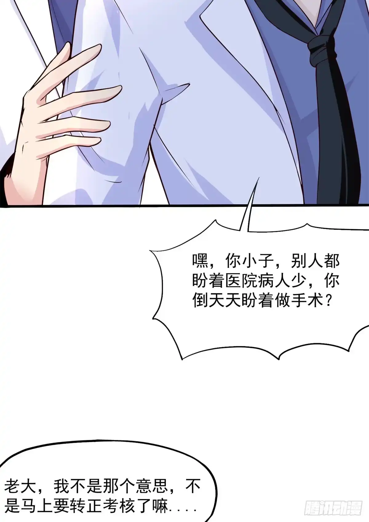 《当医生开了外挂》03 一条龙的故事 第9页