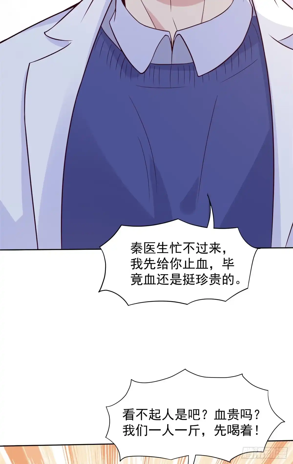 《当医生开了外挂》03 一条龙的故事 第24页