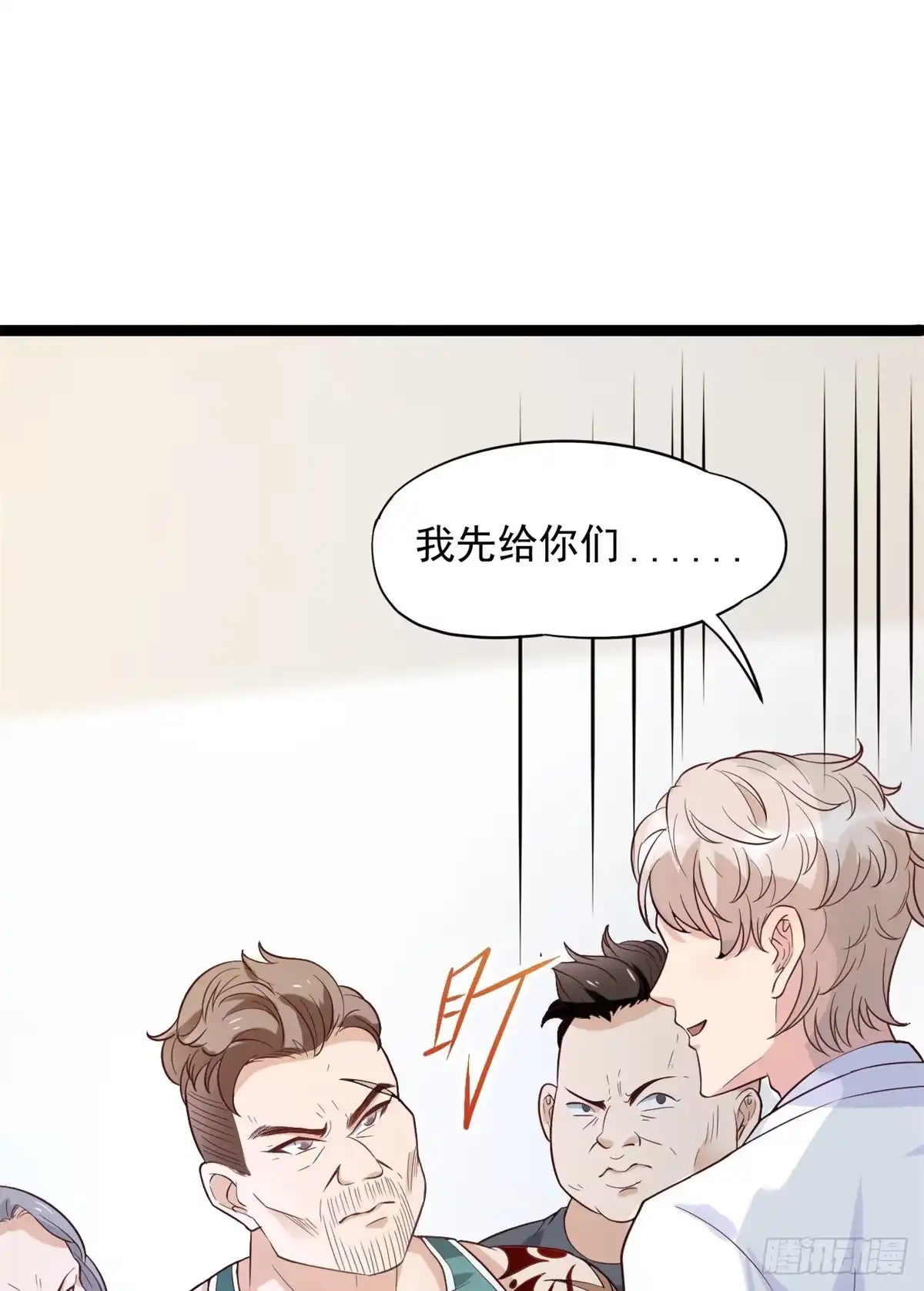 《当医生开了外挂》03 一条龙的故事 第17页