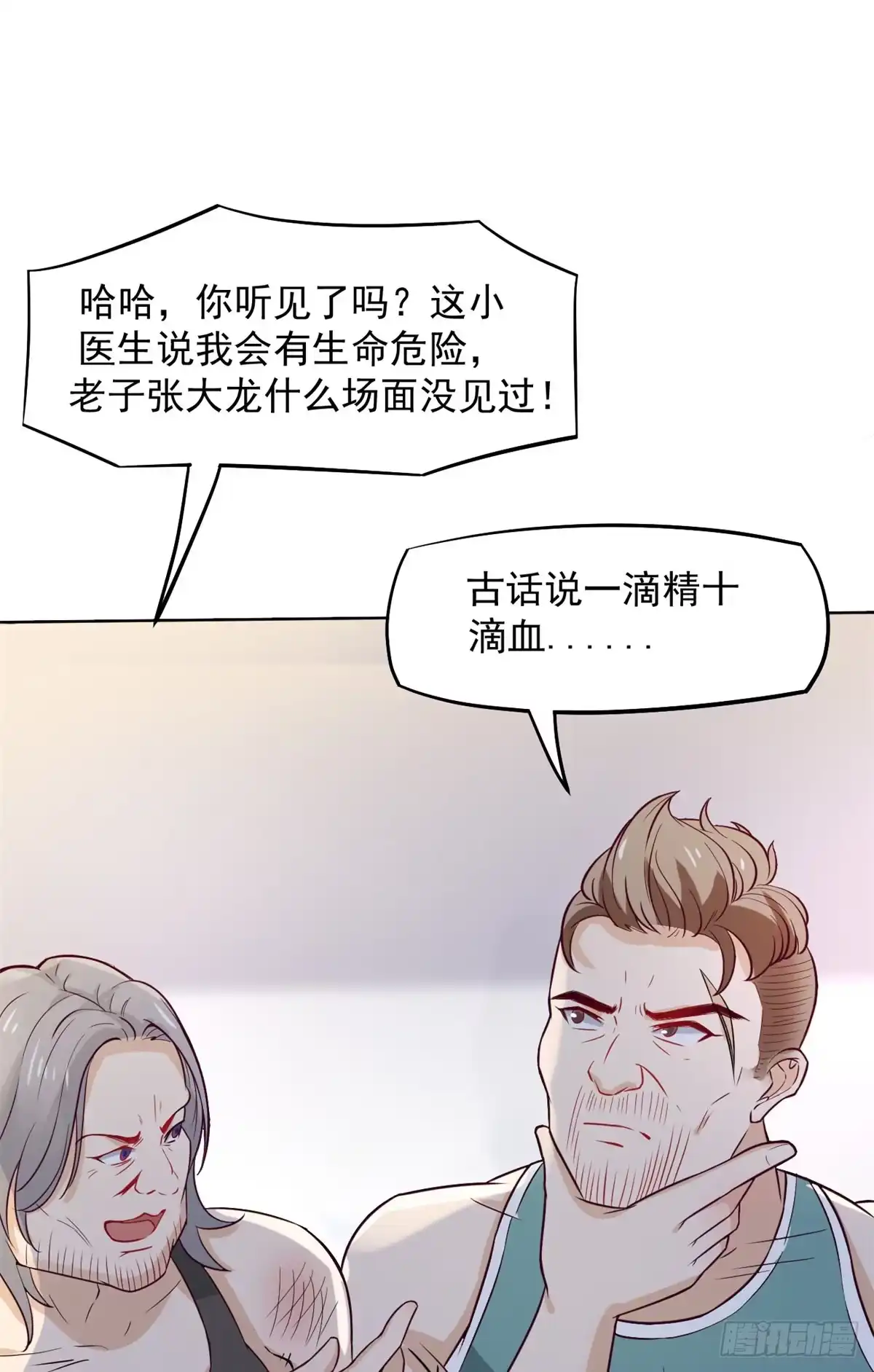 《当医生开了外挂》03 一条龙的故事 第33页