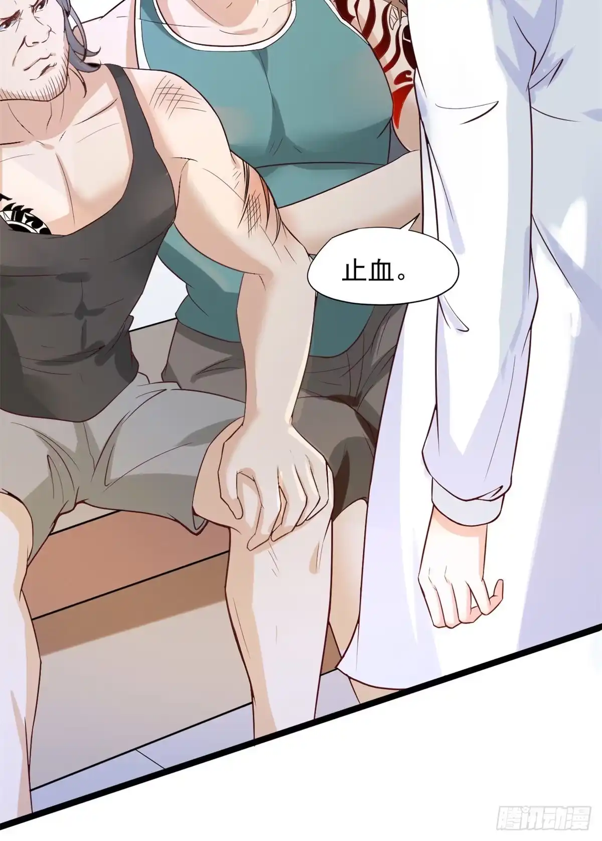 《当医生开了外挂》03 一条龙的故事 第18页