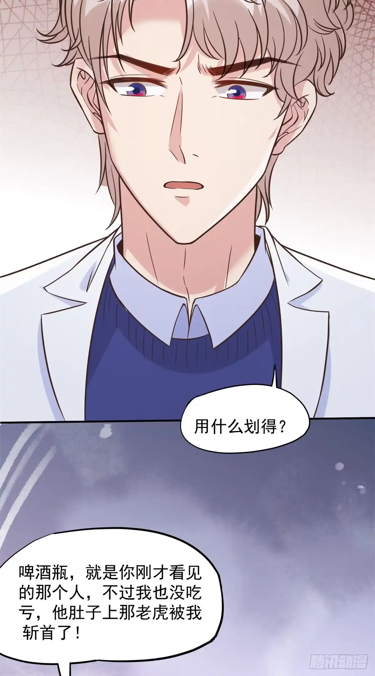 《当医生开了外挂》03 一条龙的故事 第54页