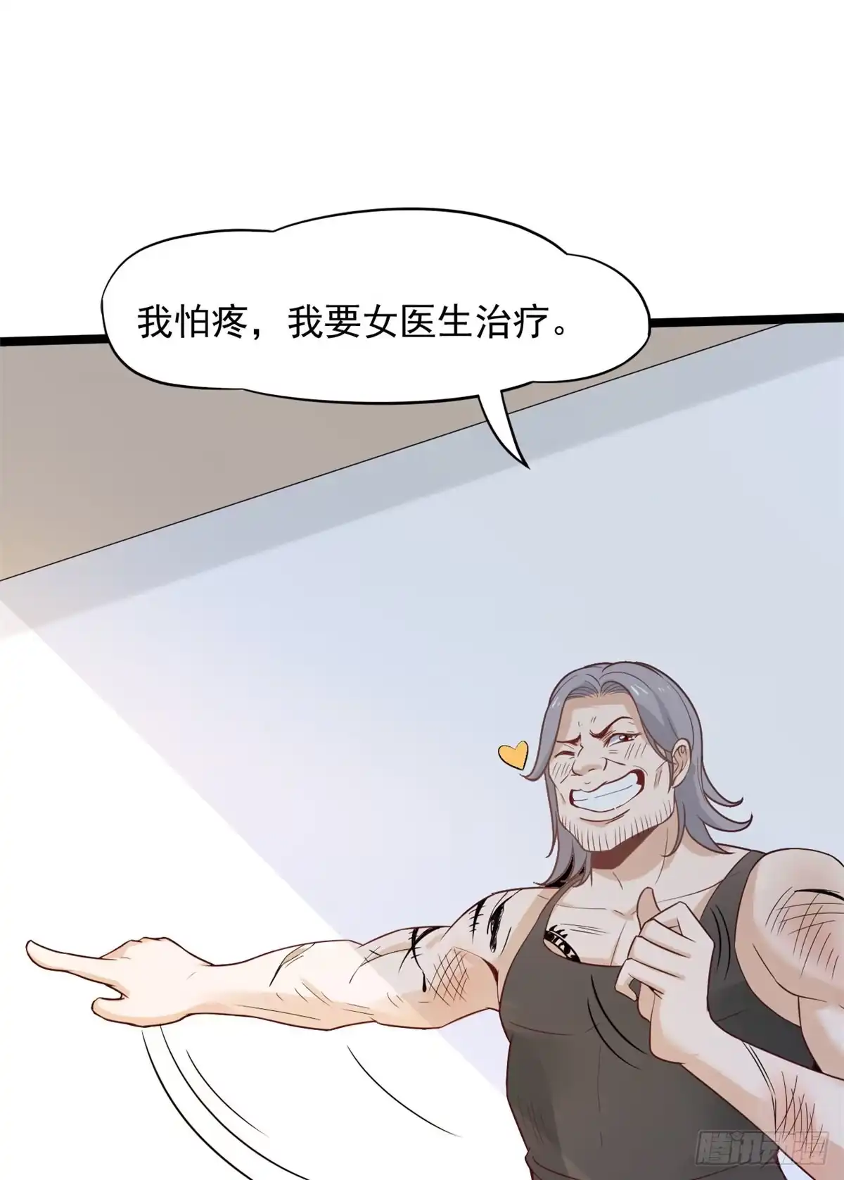 《当医生开了外挂》03 一条龙的故事 第19页