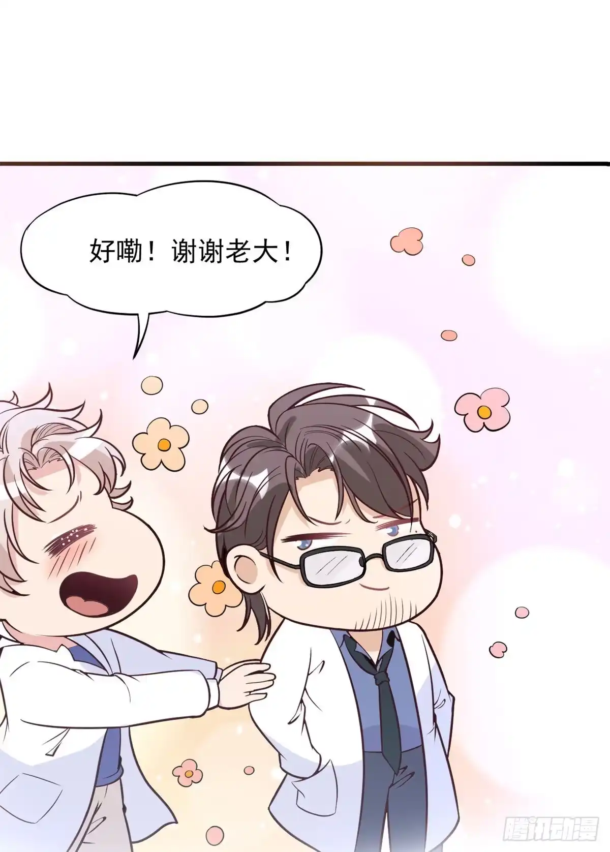 《当医生开了外挂》03 一条龙的故事 第12页
