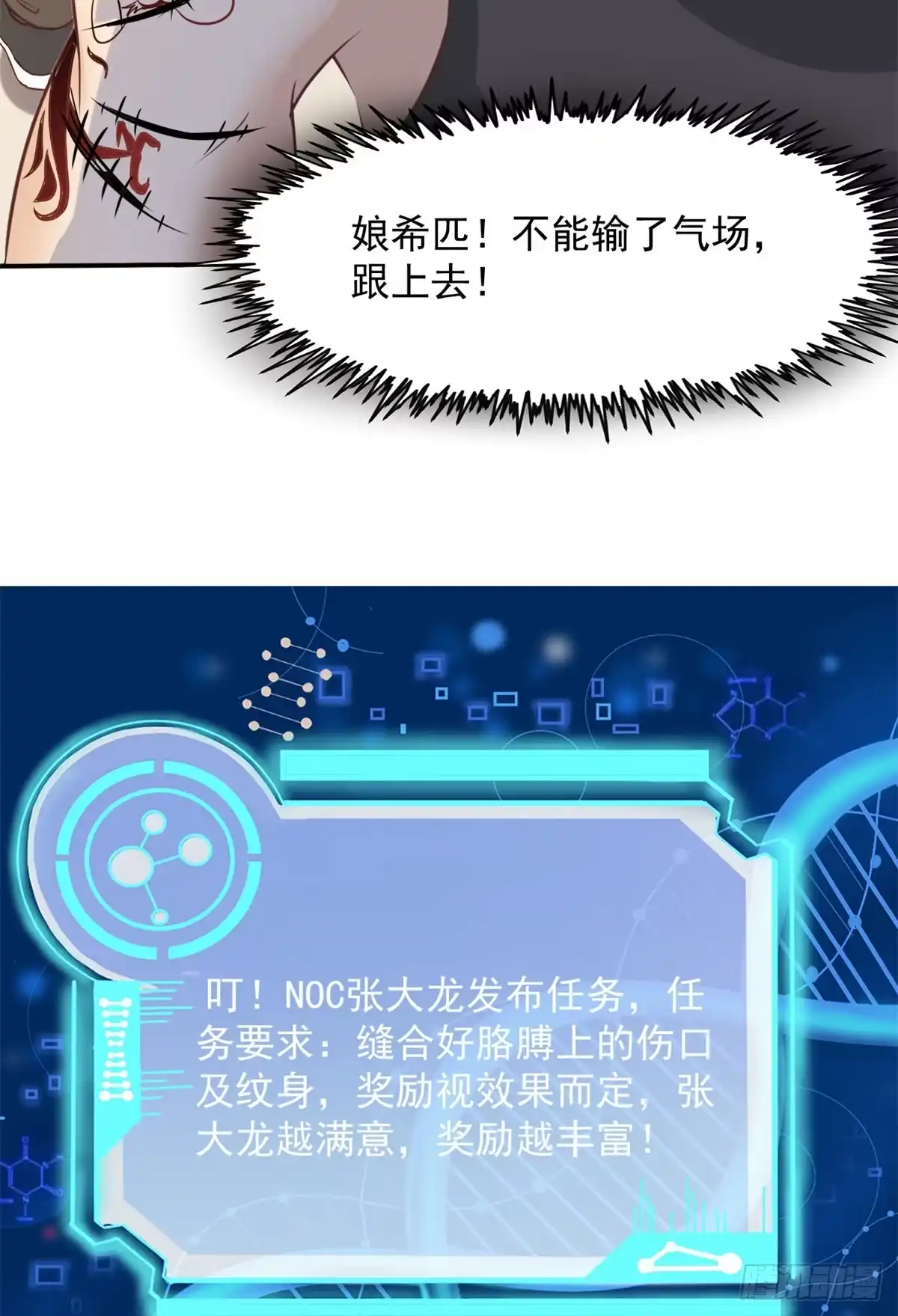 《当医生开了外挂》03 一条龙的故事 第43页