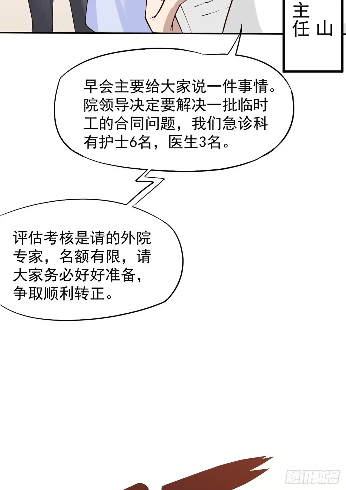 《当医生开了外挂》03 一条龙的故事 第3页