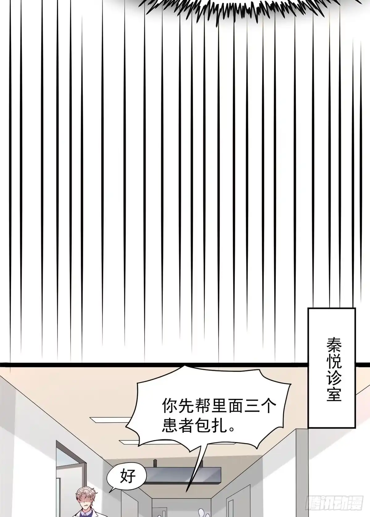 《当医生开了外挂》03 一条龙的故事 第14页
