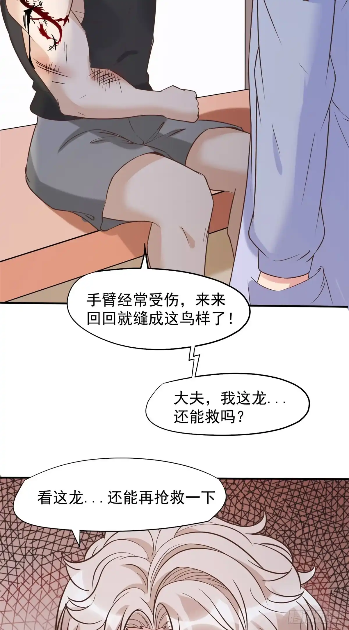 《当医生开了外挂》03 一条龙的故事 第53页