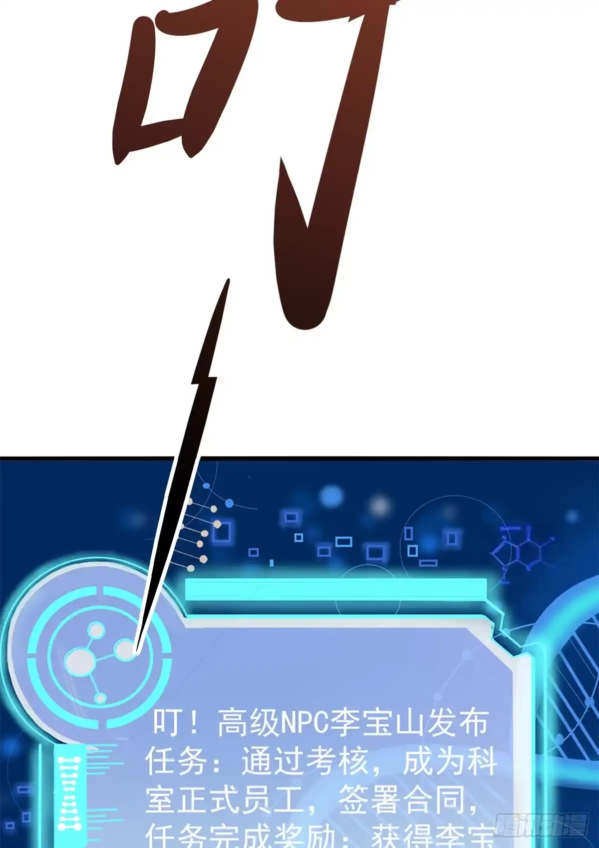 《当医生开了外挂》03 一条龙的故事 第4页