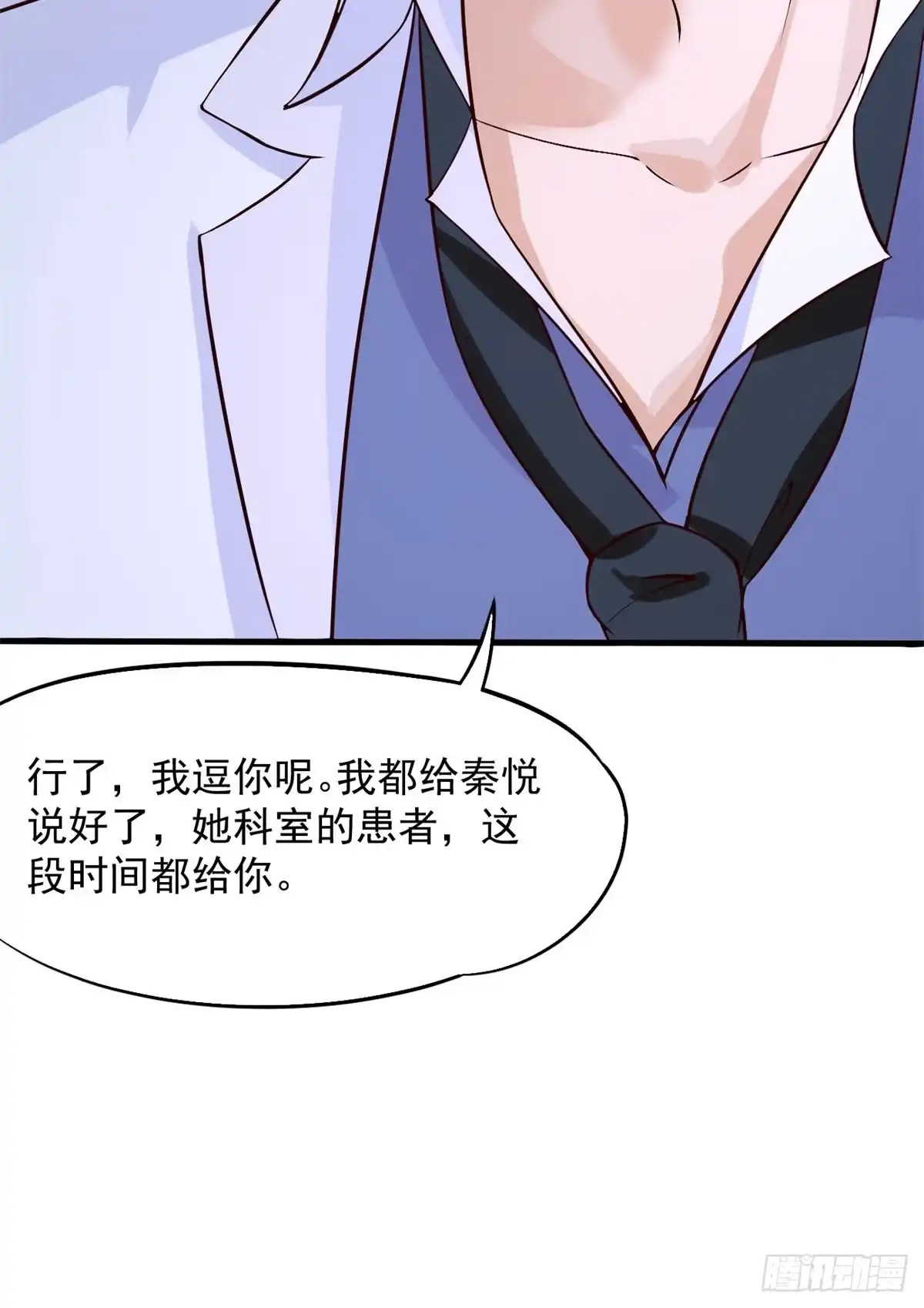 《当医生开了外挂》03 一条龙的故事 第11页