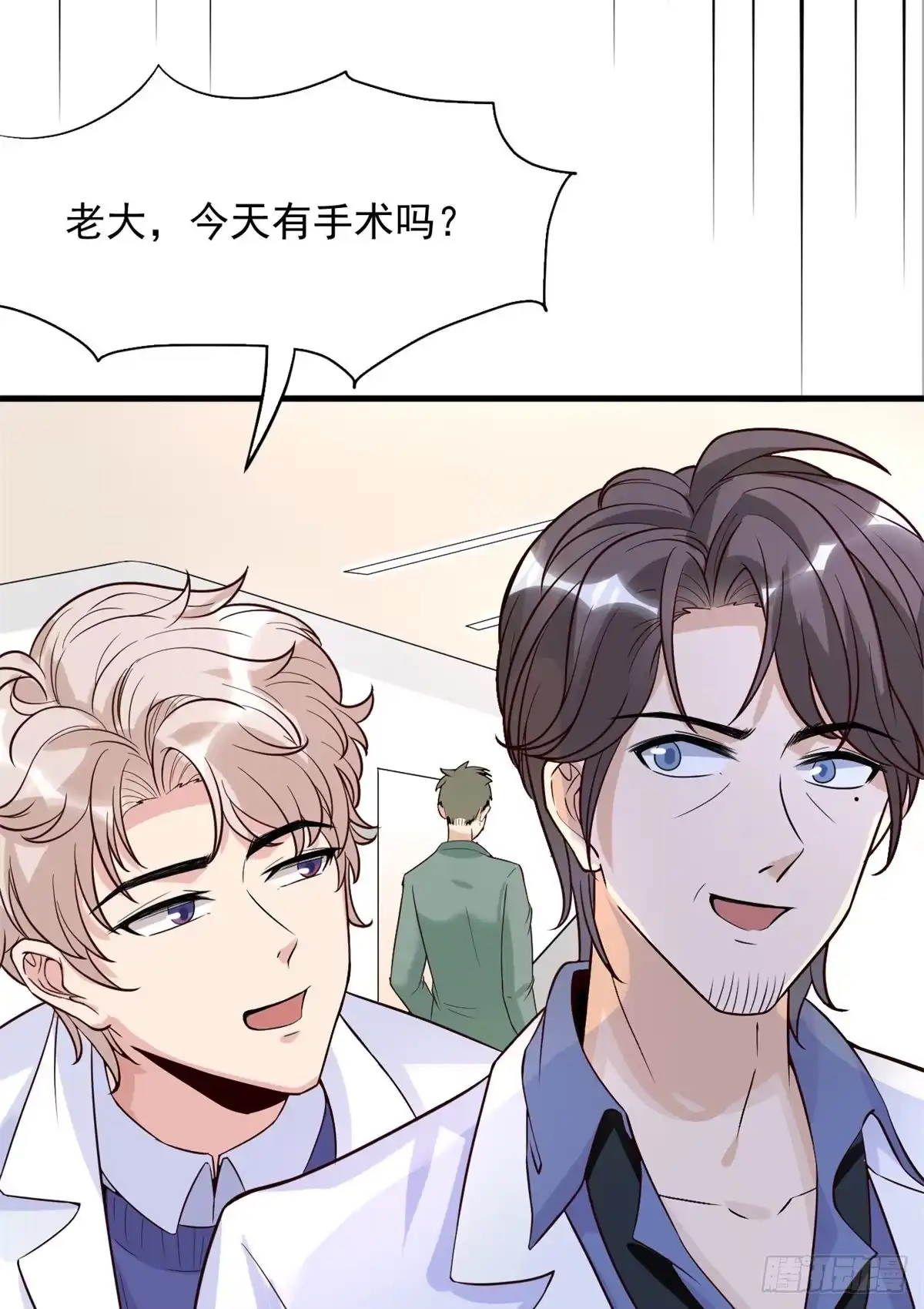 《当医生开了外挂》03 一条龙的故事 第8页