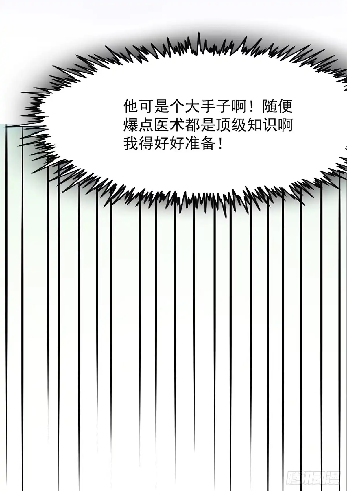 《当医生开了外挂》03 一条龙的故事 第7页