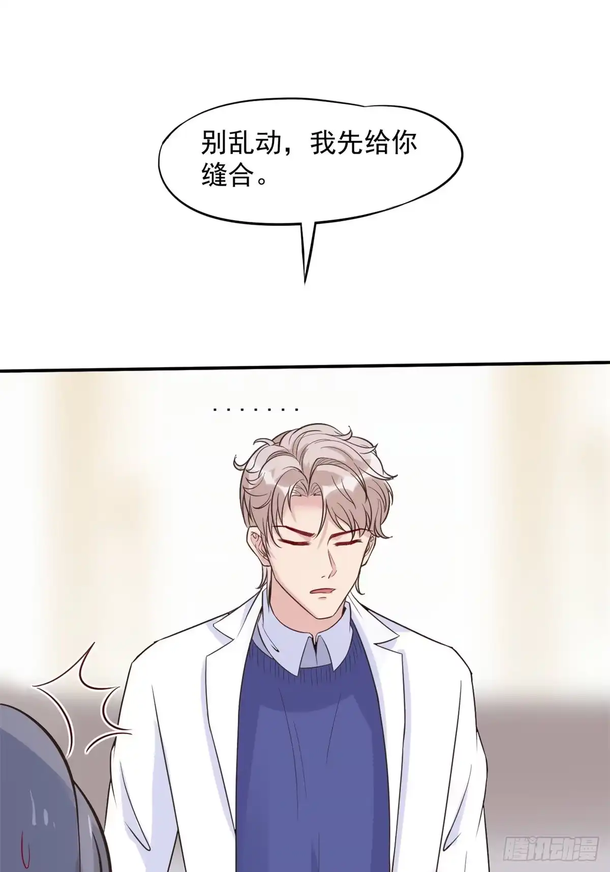 《当医生开了外挂》03 一条龙的故事 第56页