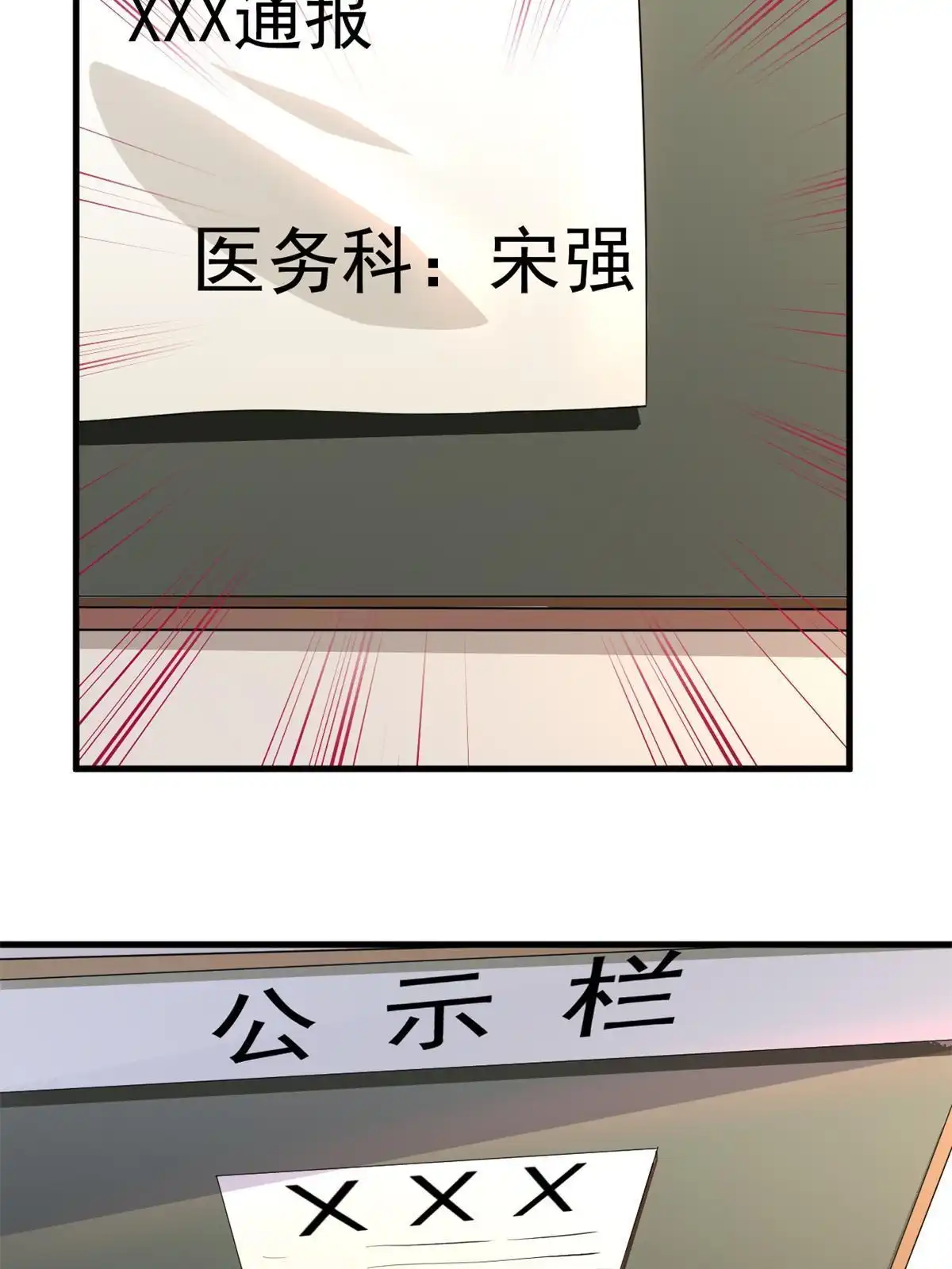 《当医生开了外挂》47 送人头 第21页