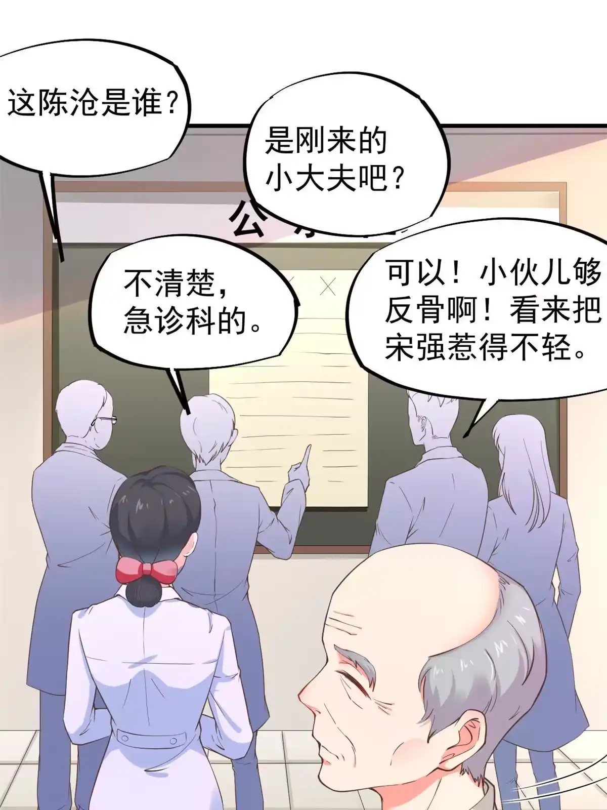 《当医生开了外挂》47 送人头 第16页