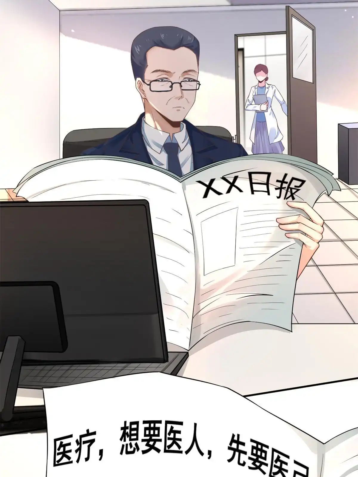 《当医生开了外挂》47 送人头 第36页