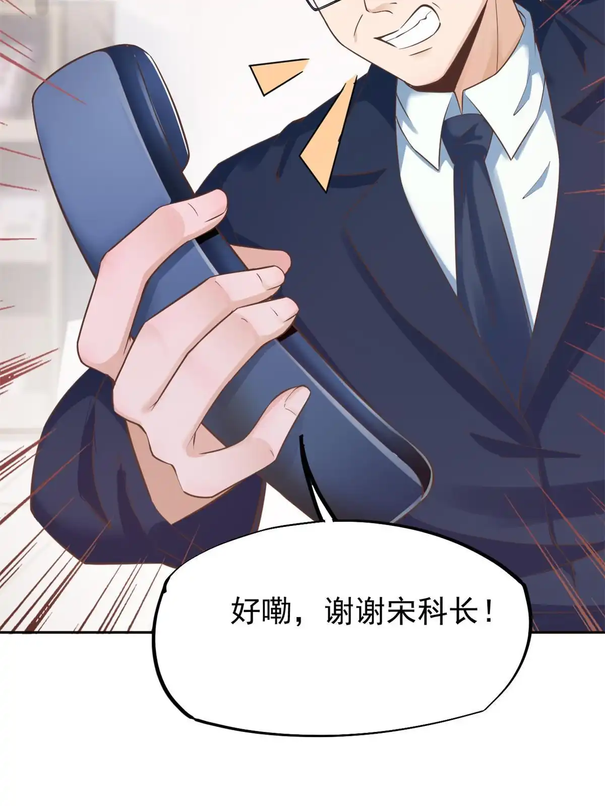 《当医生开了外挂》47 送人头 第8页