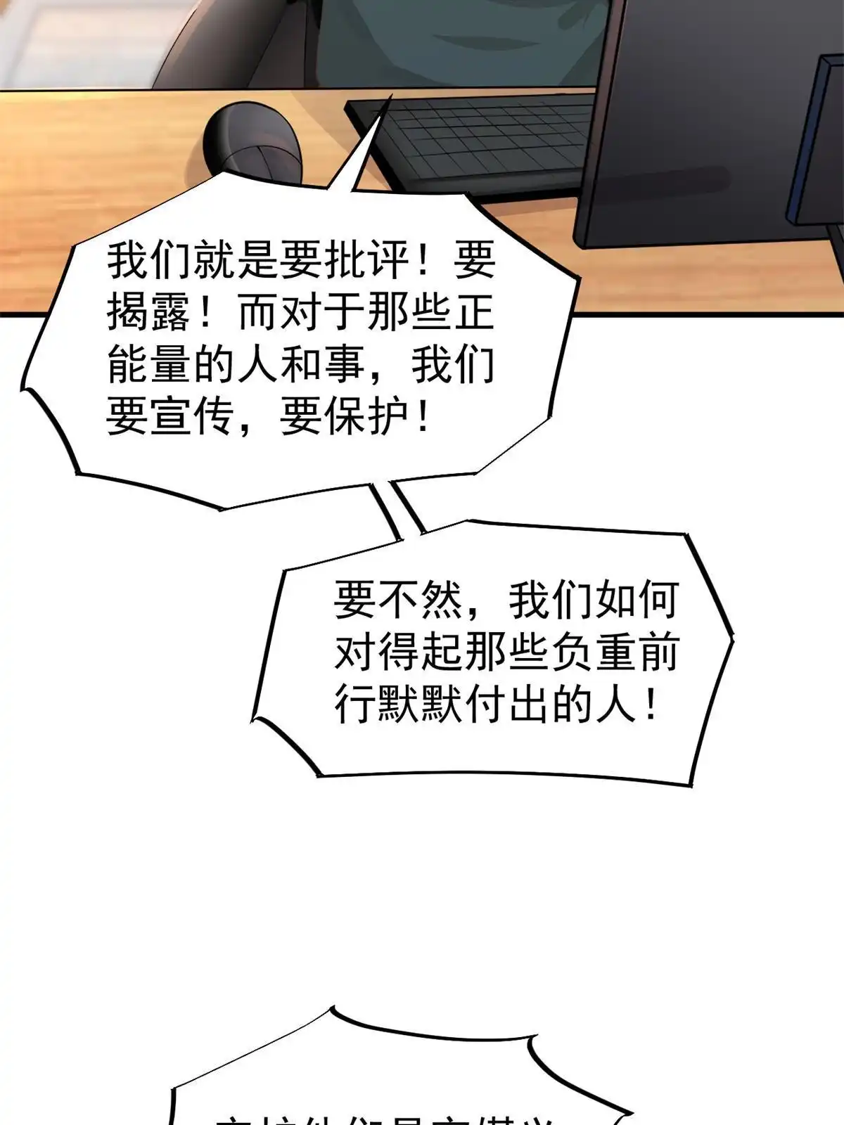 《当医生开了外挂》47 送人头 第32页