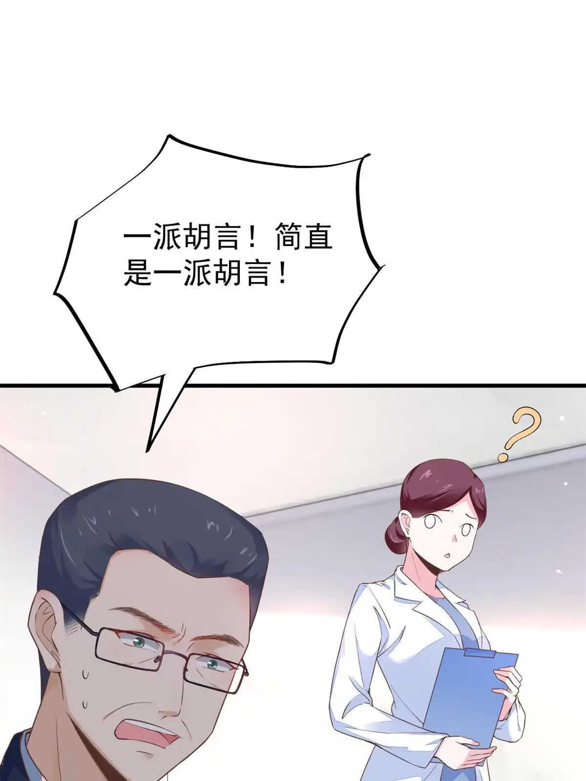 《当医生开了外挂》47 送人头 第39页