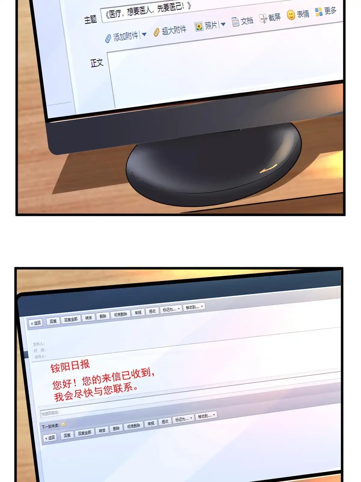 《当医生开了外挂》47 送人头 第25页