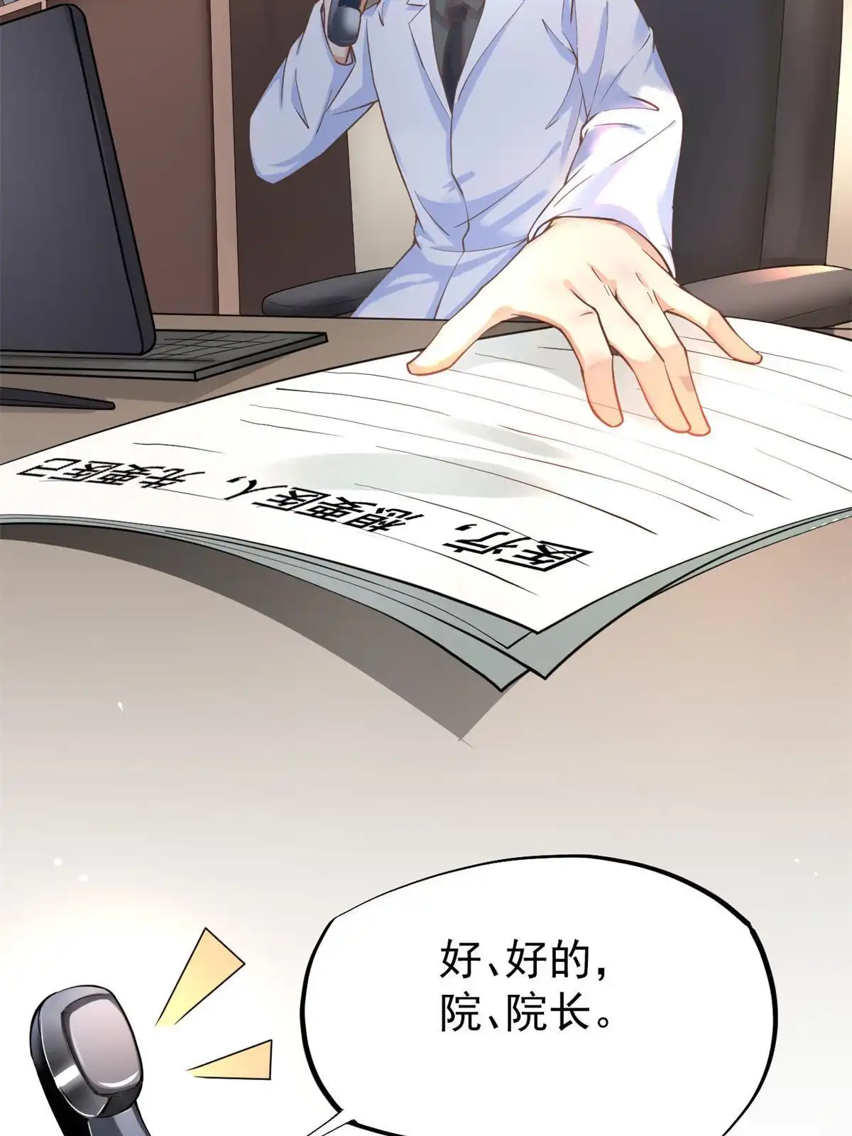 《当医生开了外挂》47 送人头 第50页