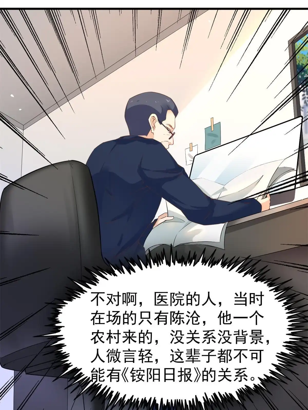 《当医生开了外挂》47 送人头 第44页