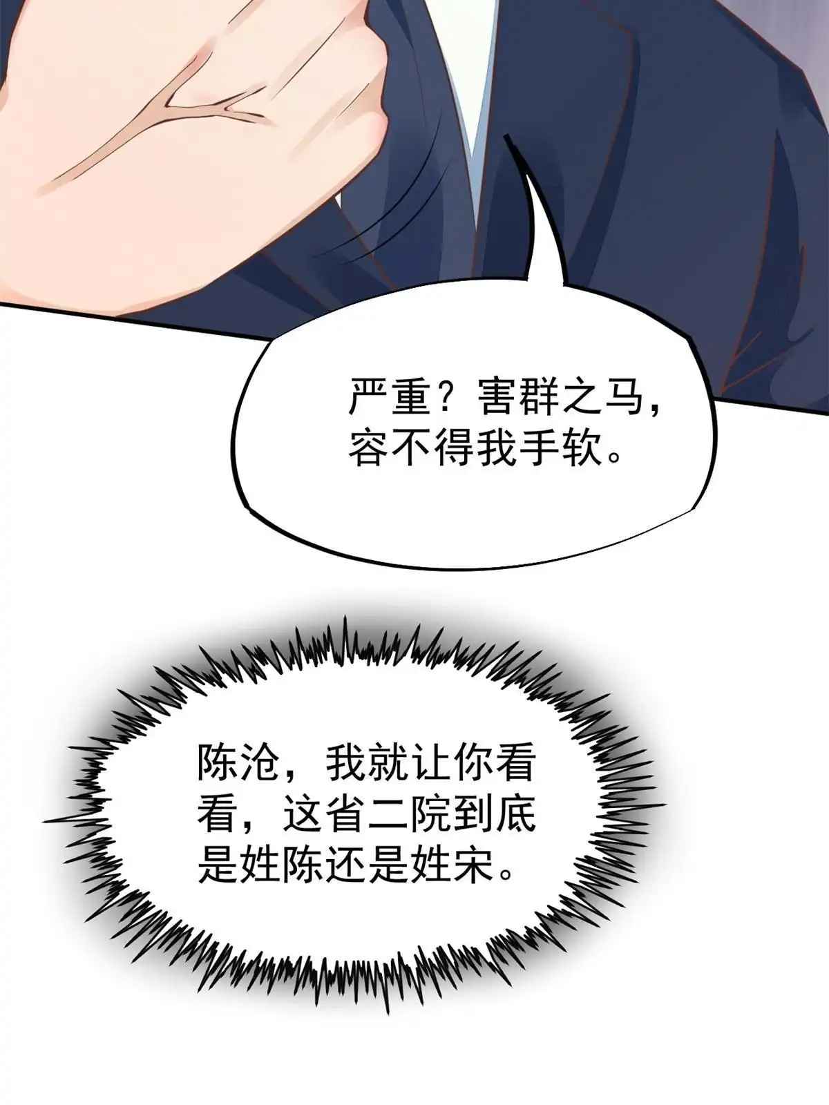 《当医生开了外挂》47 送人头 第15页