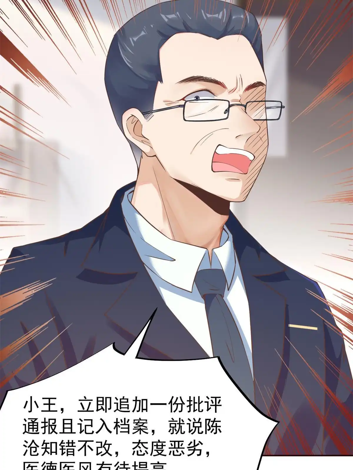 《当医生开了外挂》47 送人头 第11页