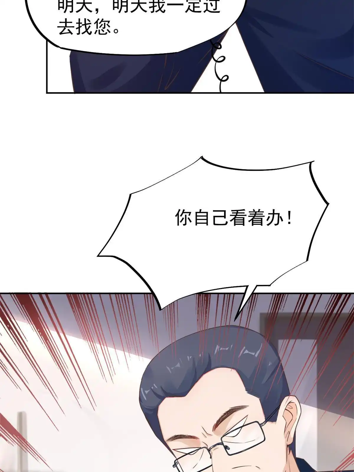 《当医生开了外挂》47 送人头 第7页