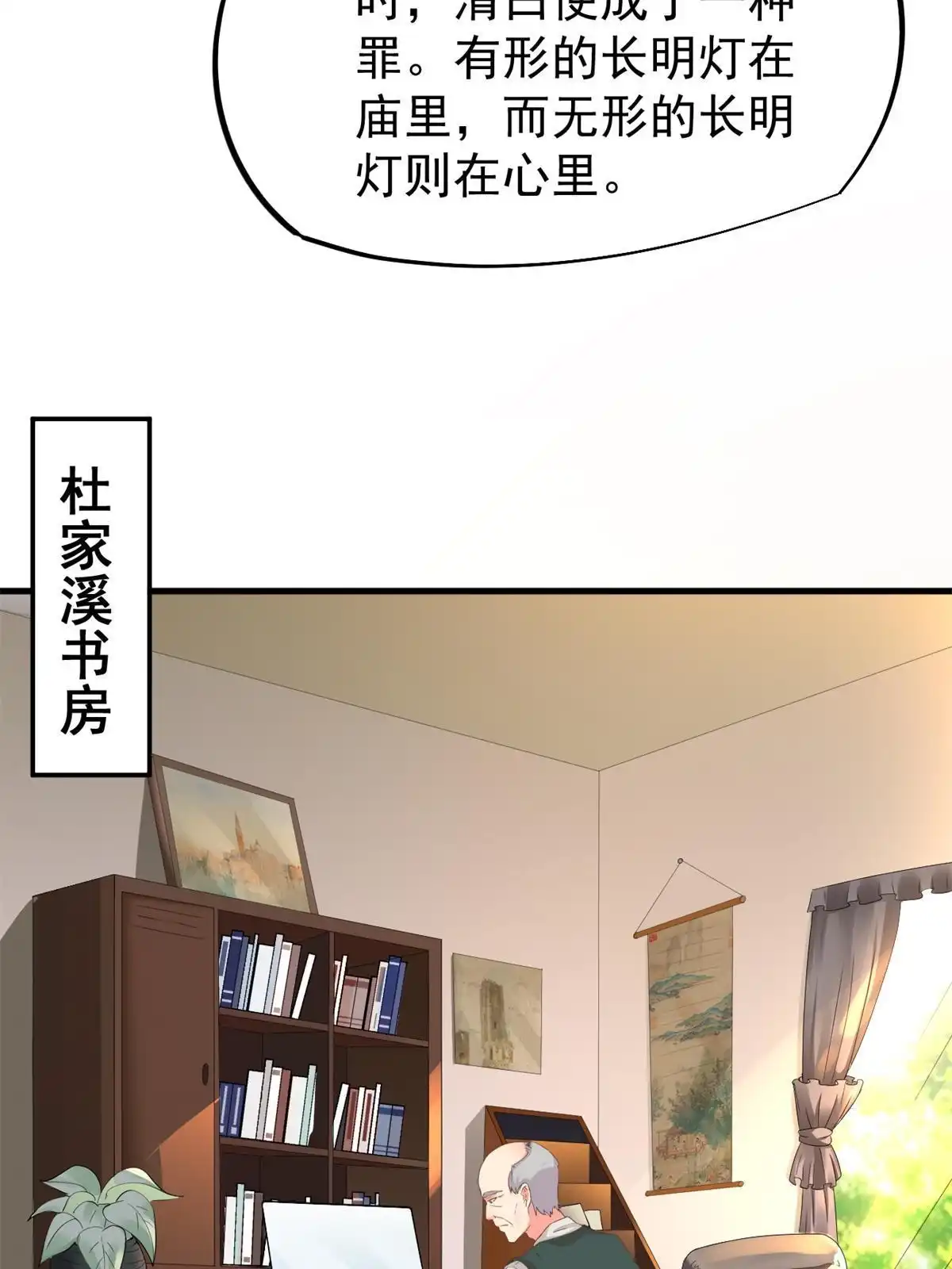 《当医生开了外挂》47 送人头 第23页