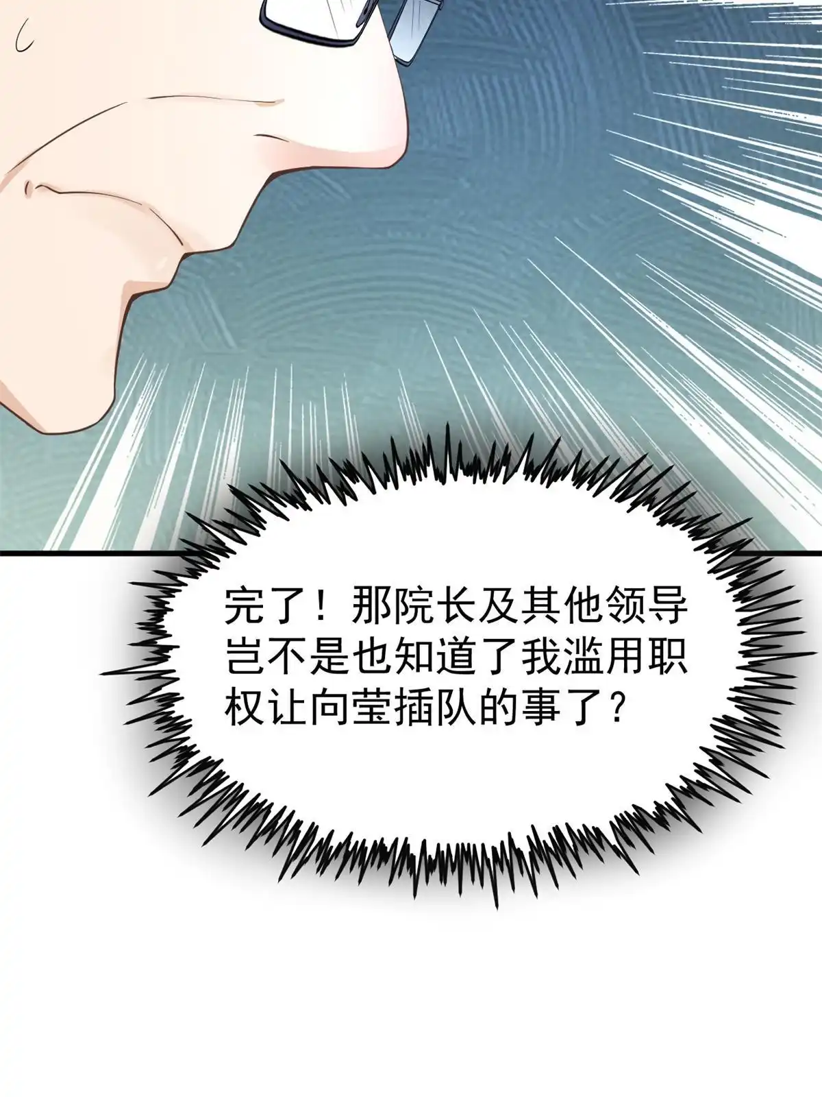 《当医生开了外挂》47 送人头 第43页
