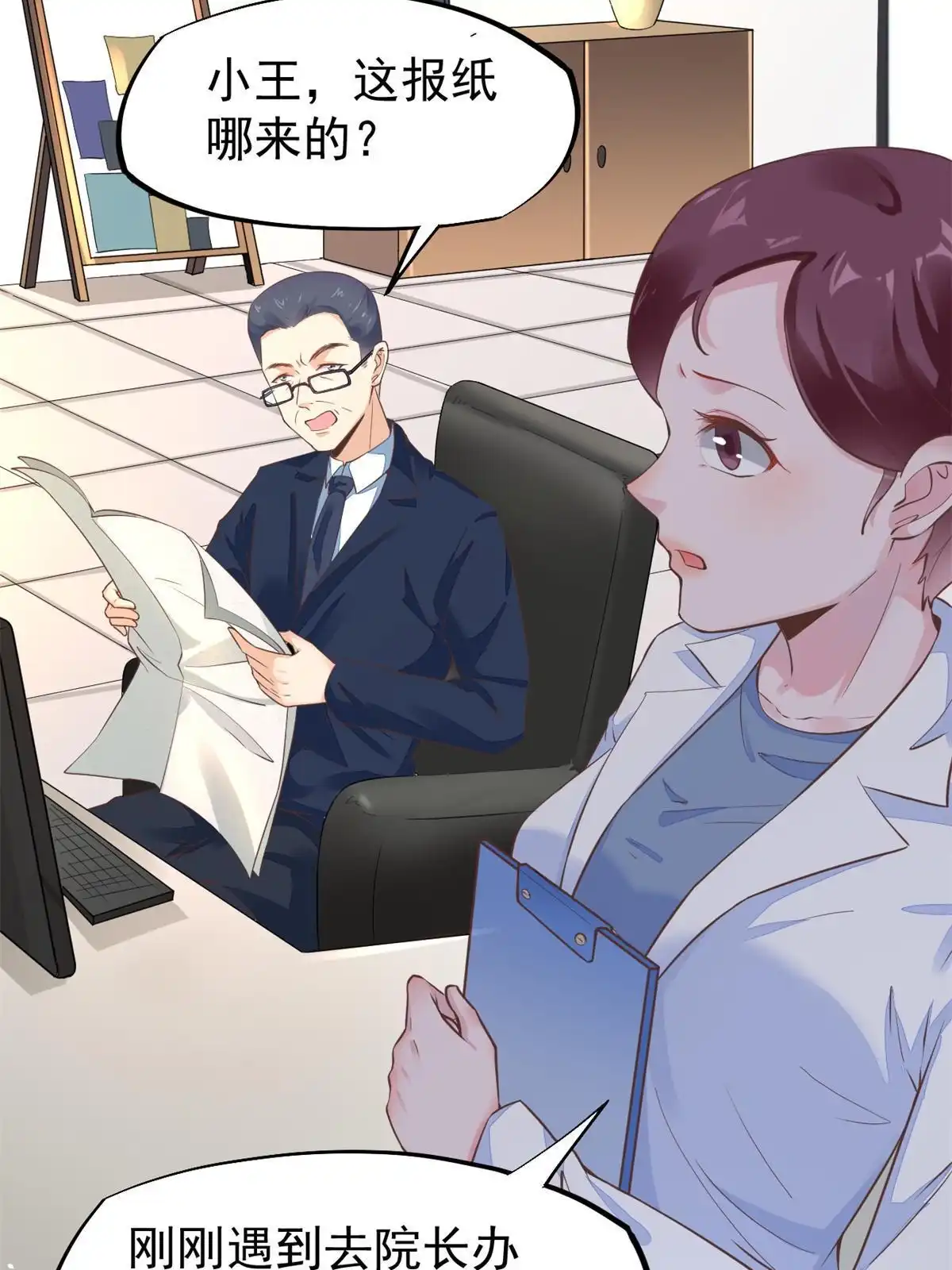 《当医生开了外挂》47 送人头 第41页