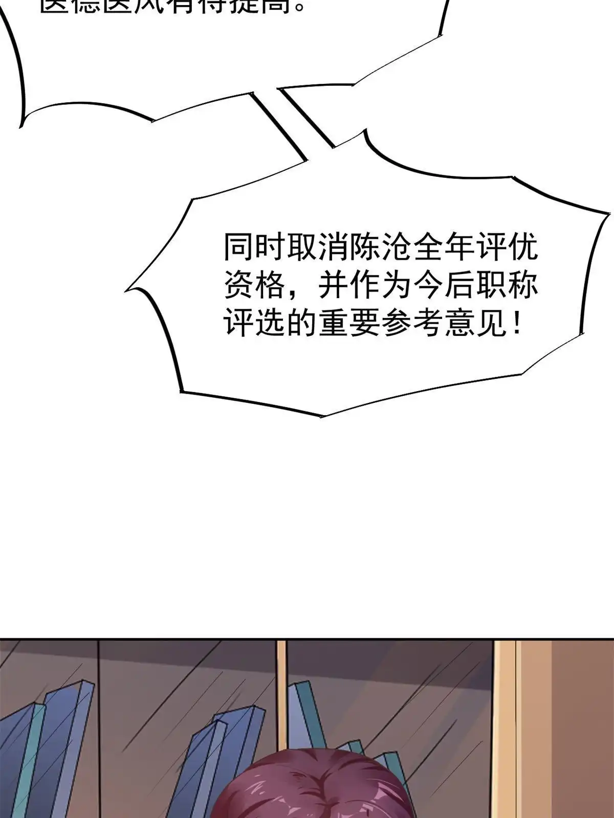 《当医生开了外挂》47 送人头 第12页