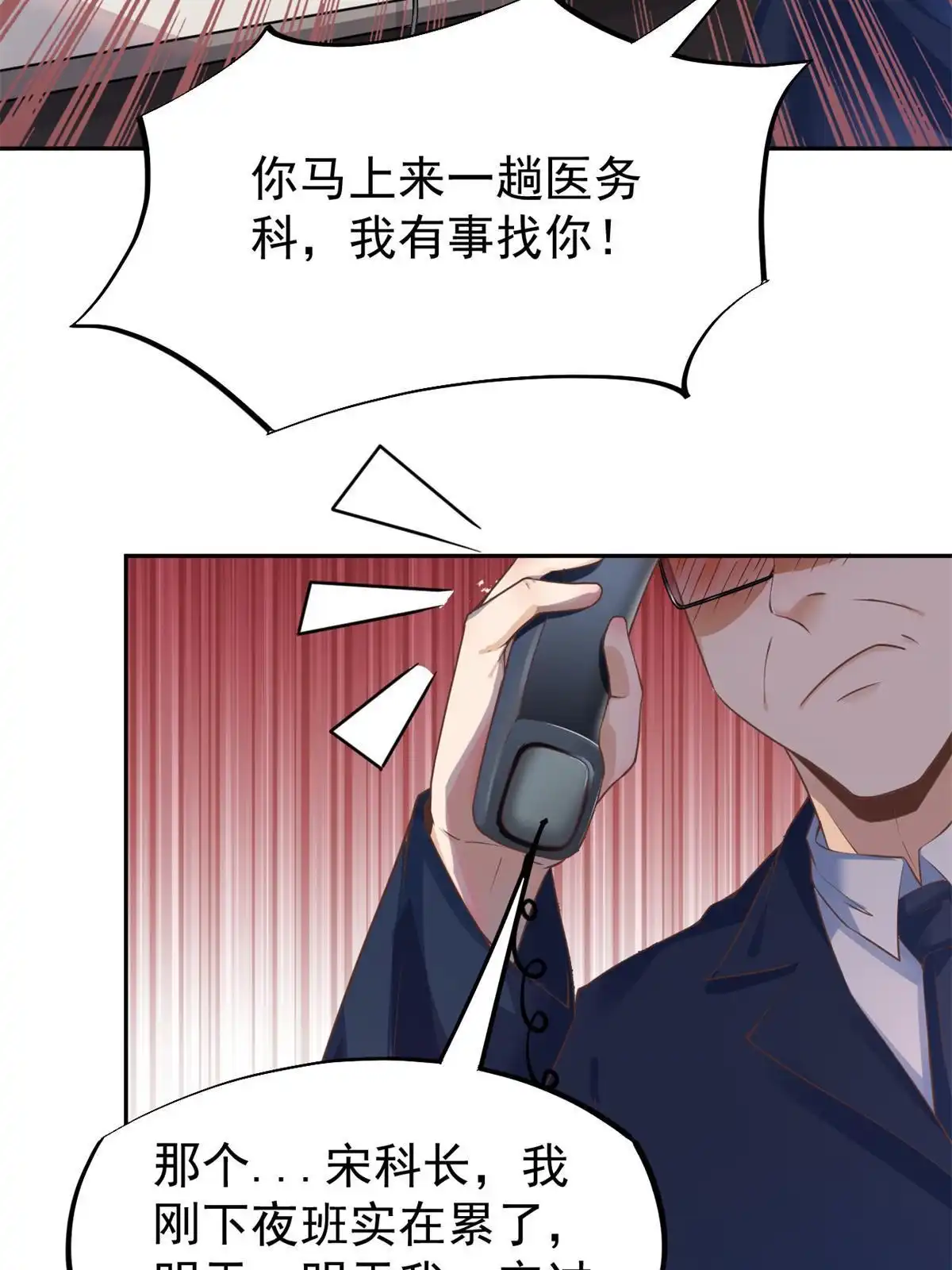 《当医生开了外挂》47 送人头 第6页