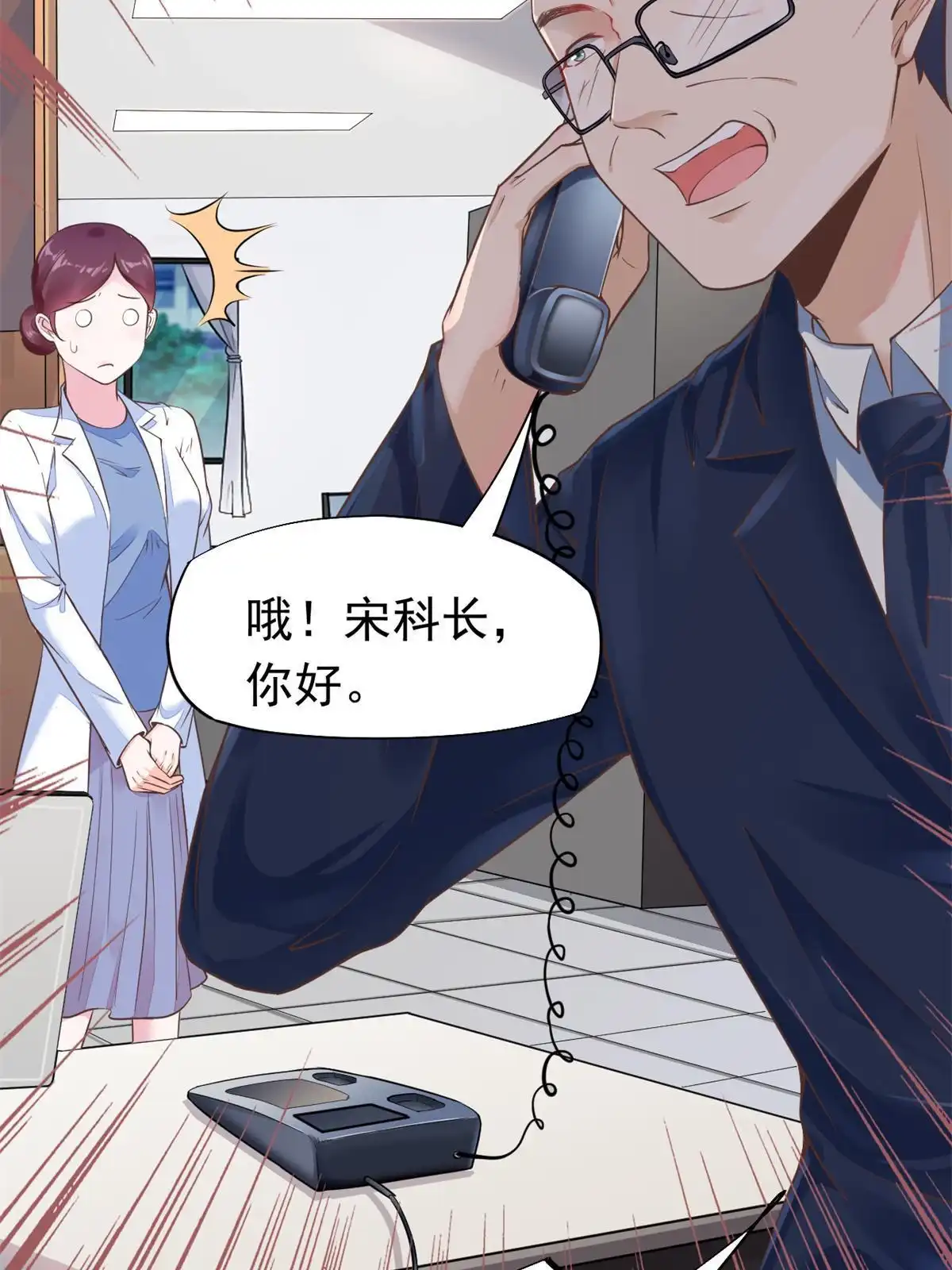 《当医生开了外挂》47 送人头 第5页