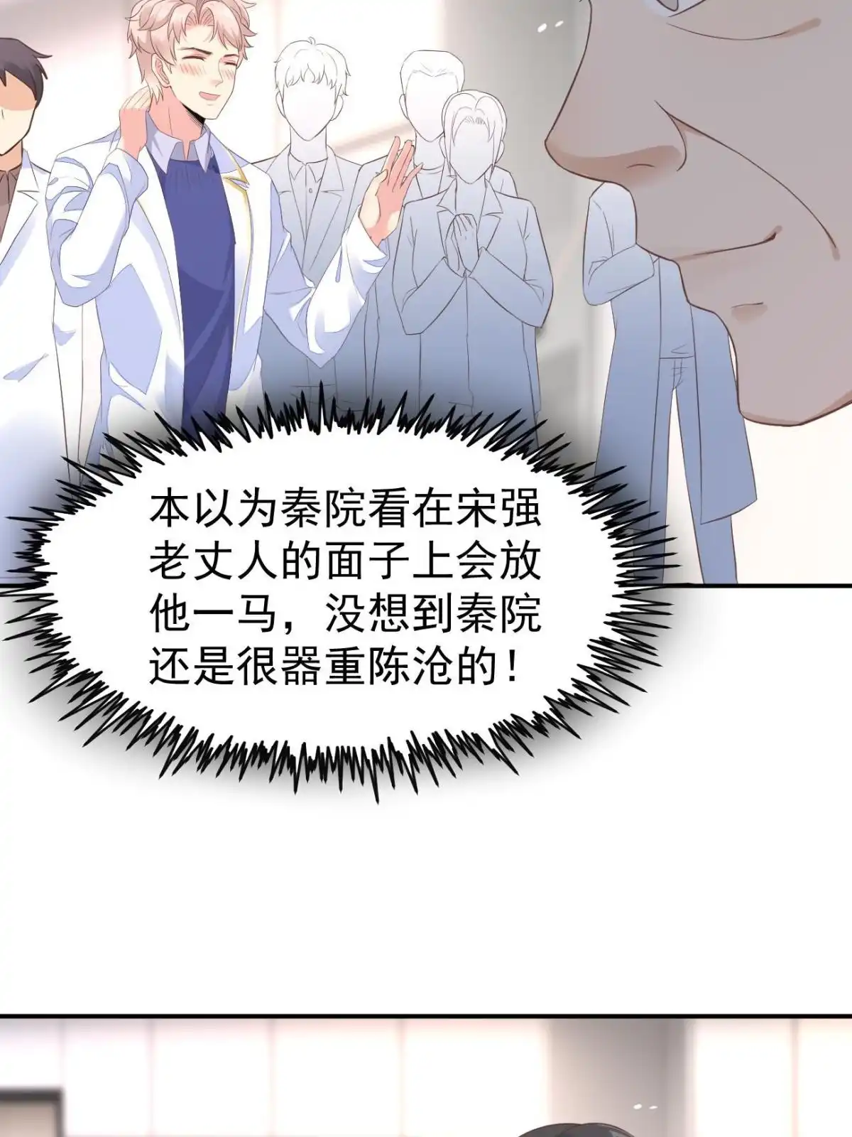 《当医生开了外挂》48 你不行 第47页