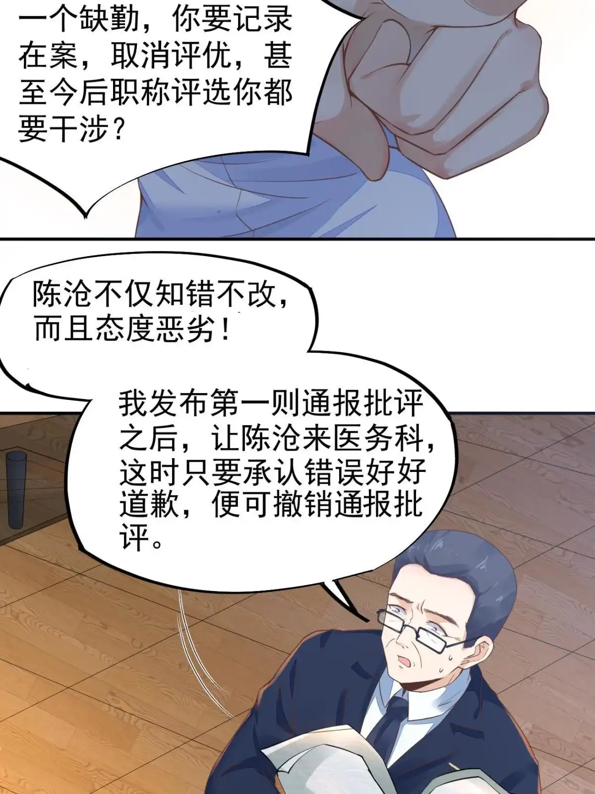 《当医生开了外挂》48 你不行 第8页