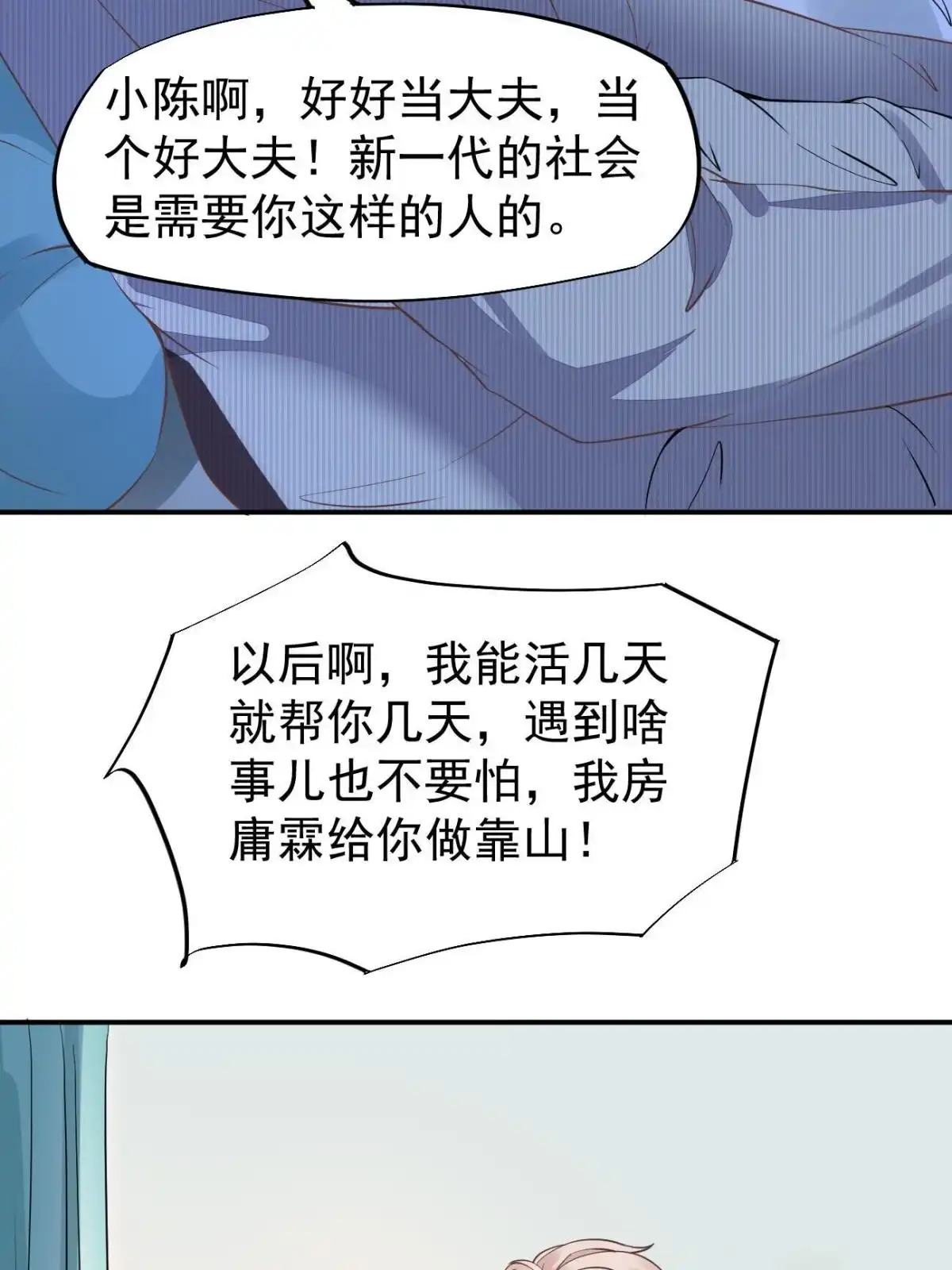 《当医生开了外挂》48 你不行 第36页
