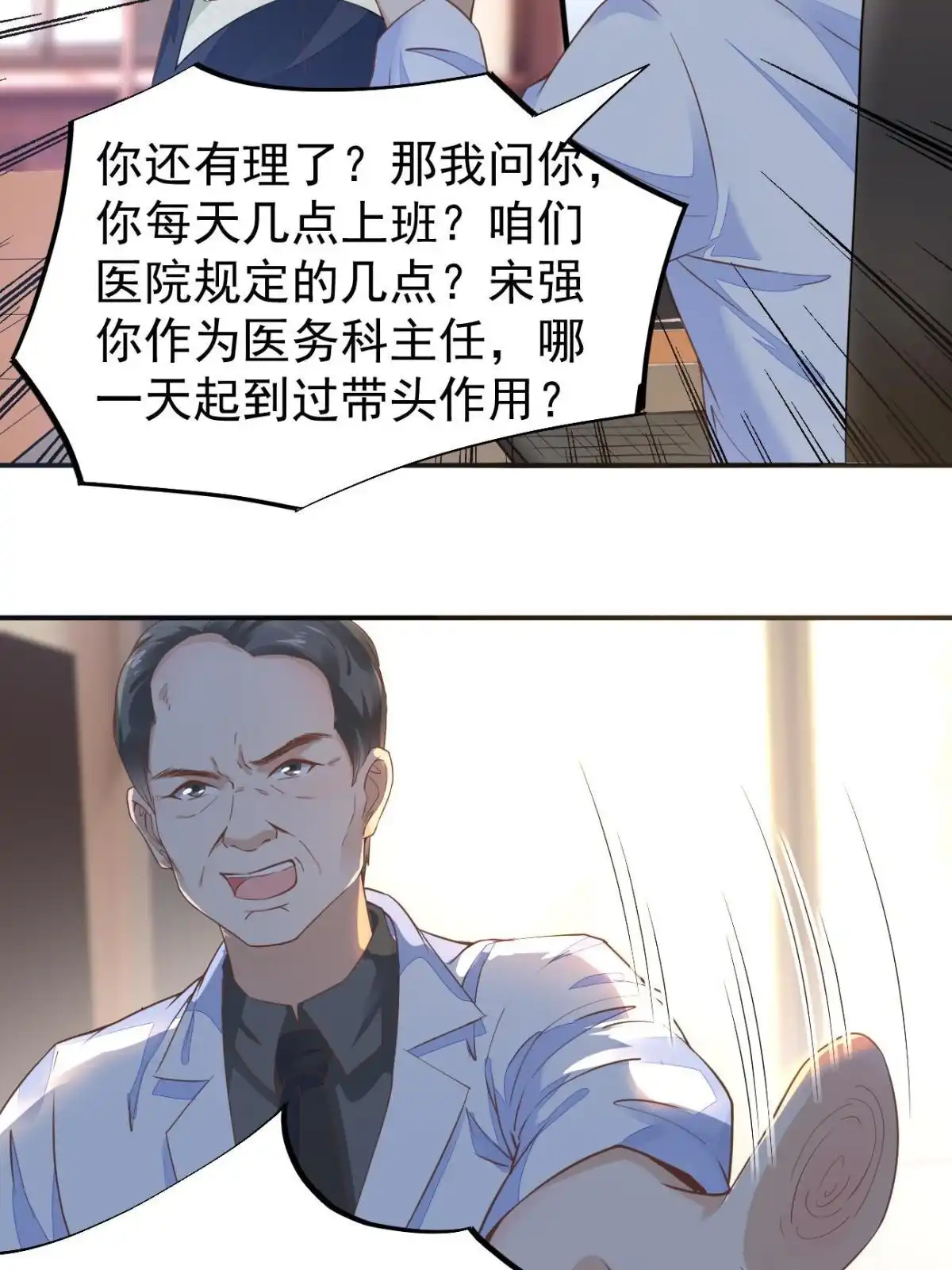 《当医生开了外挂》48 你不行 第7页