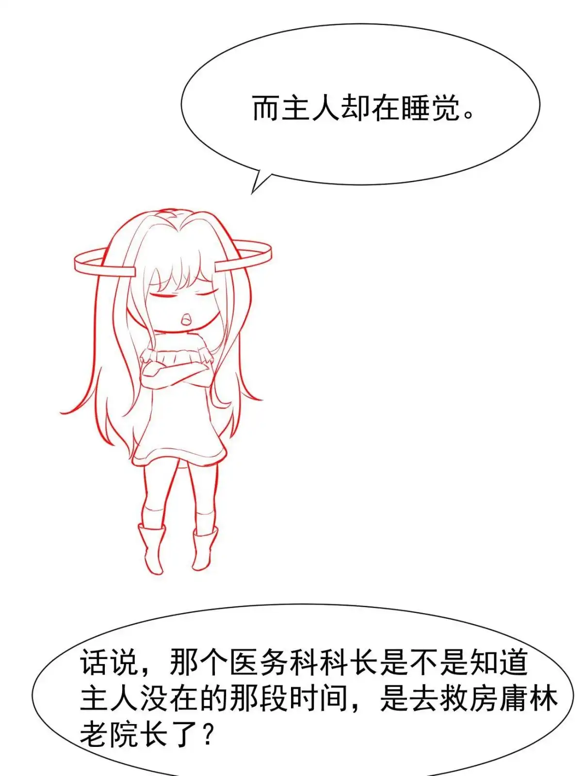《当医生开了外挂》48 你不行 第58页
