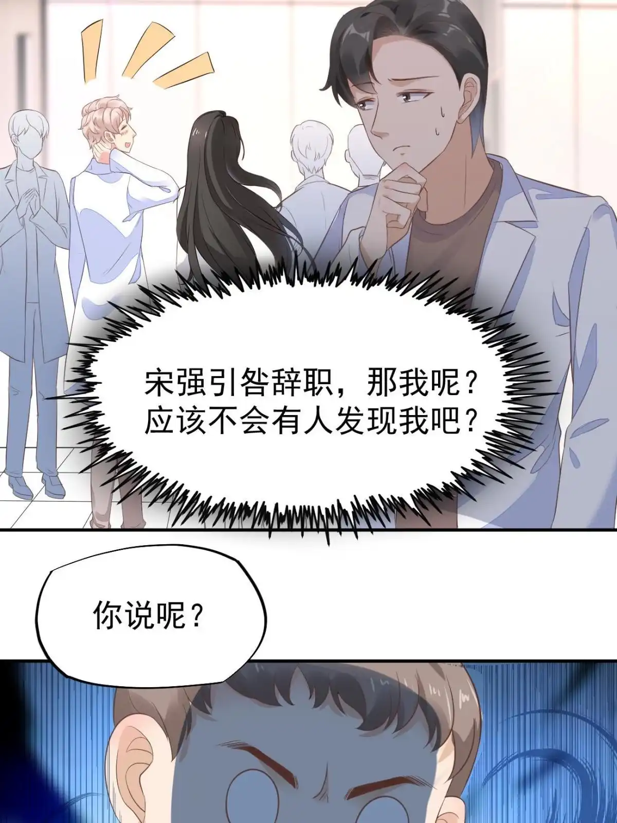 《当医生开了外挂》48 你不行 第48页
