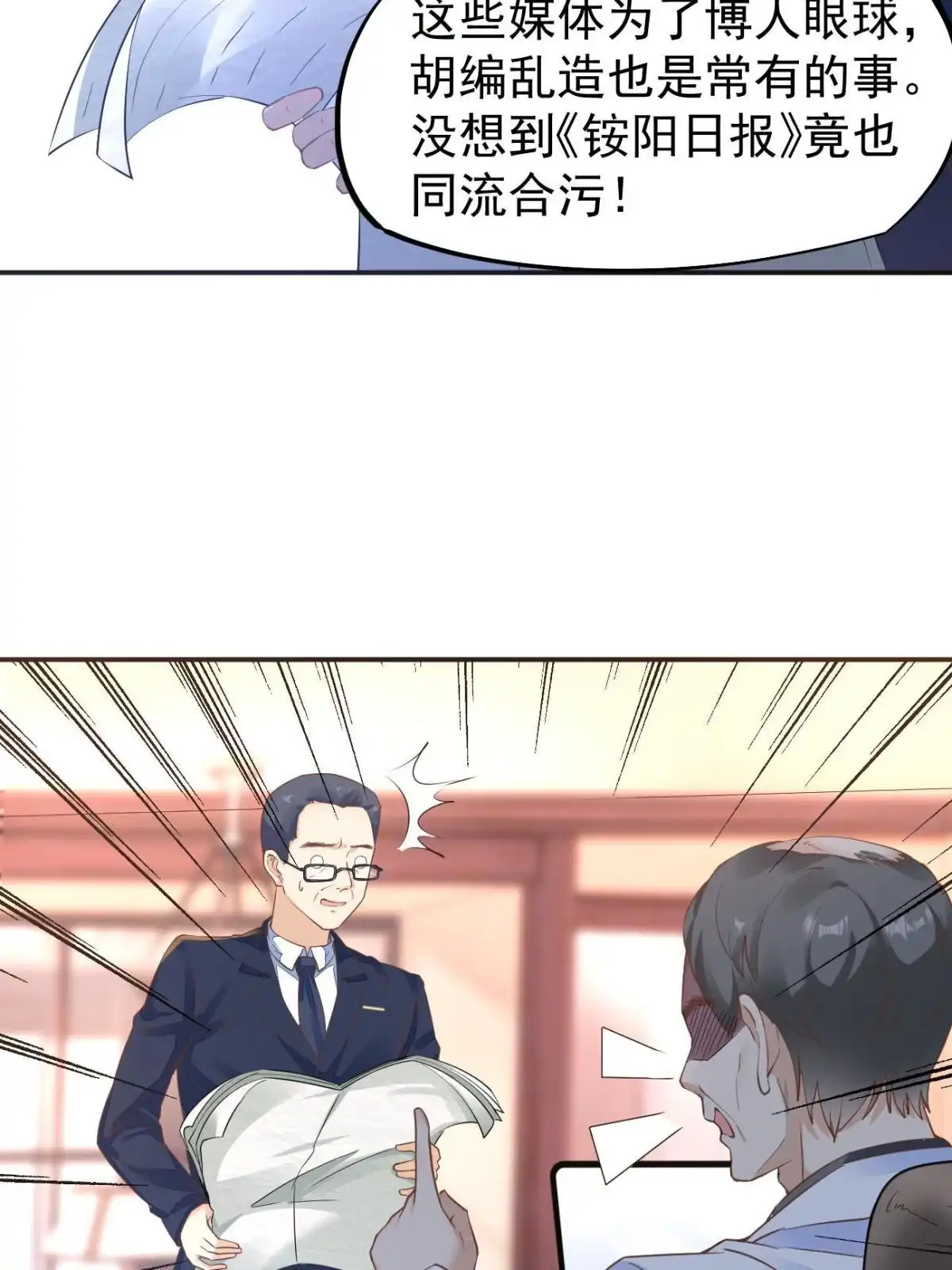 《当医生开了外挂》48 你不行 第6页