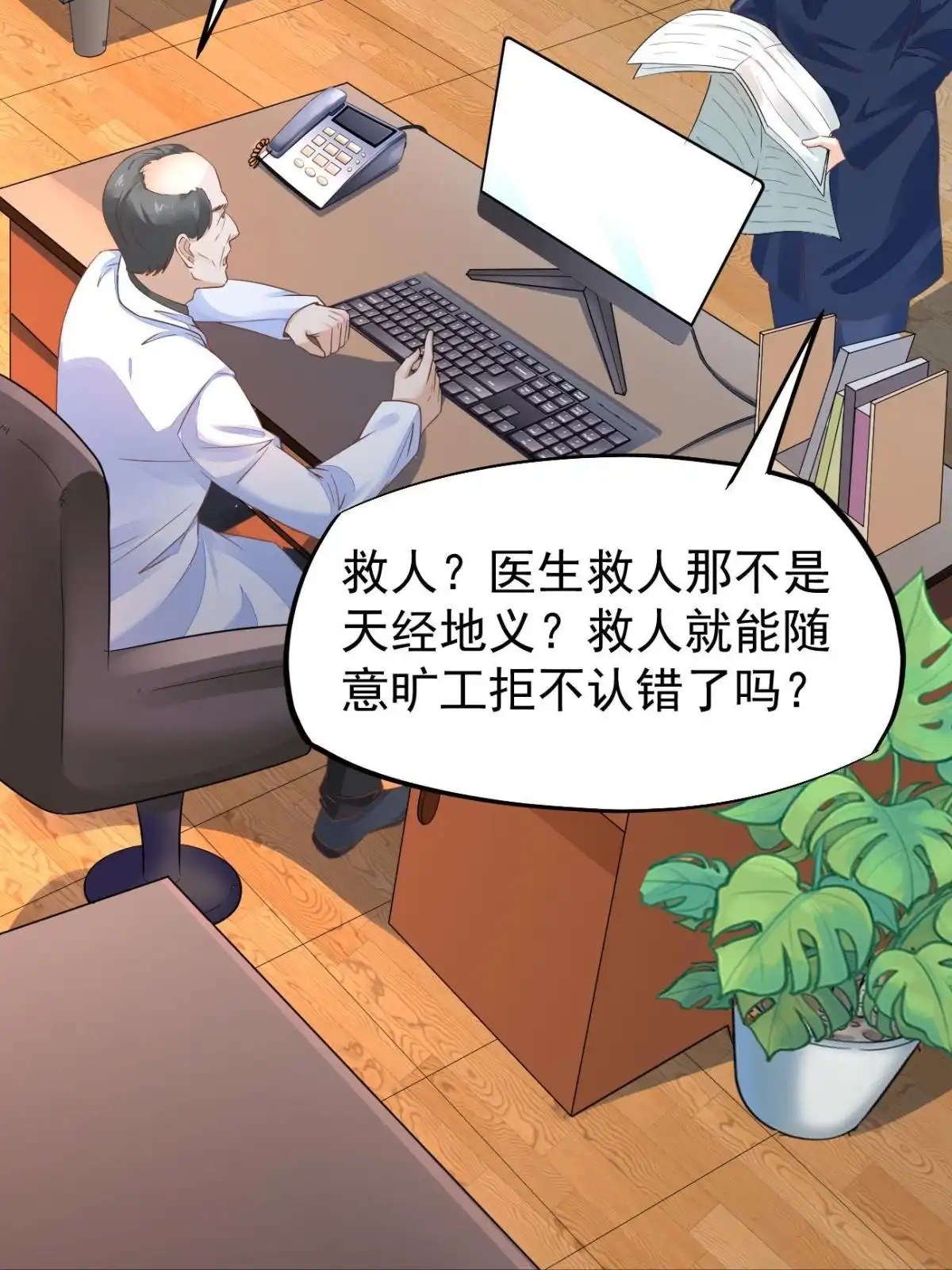 《当医生开了外挂》48 你不行 第17页