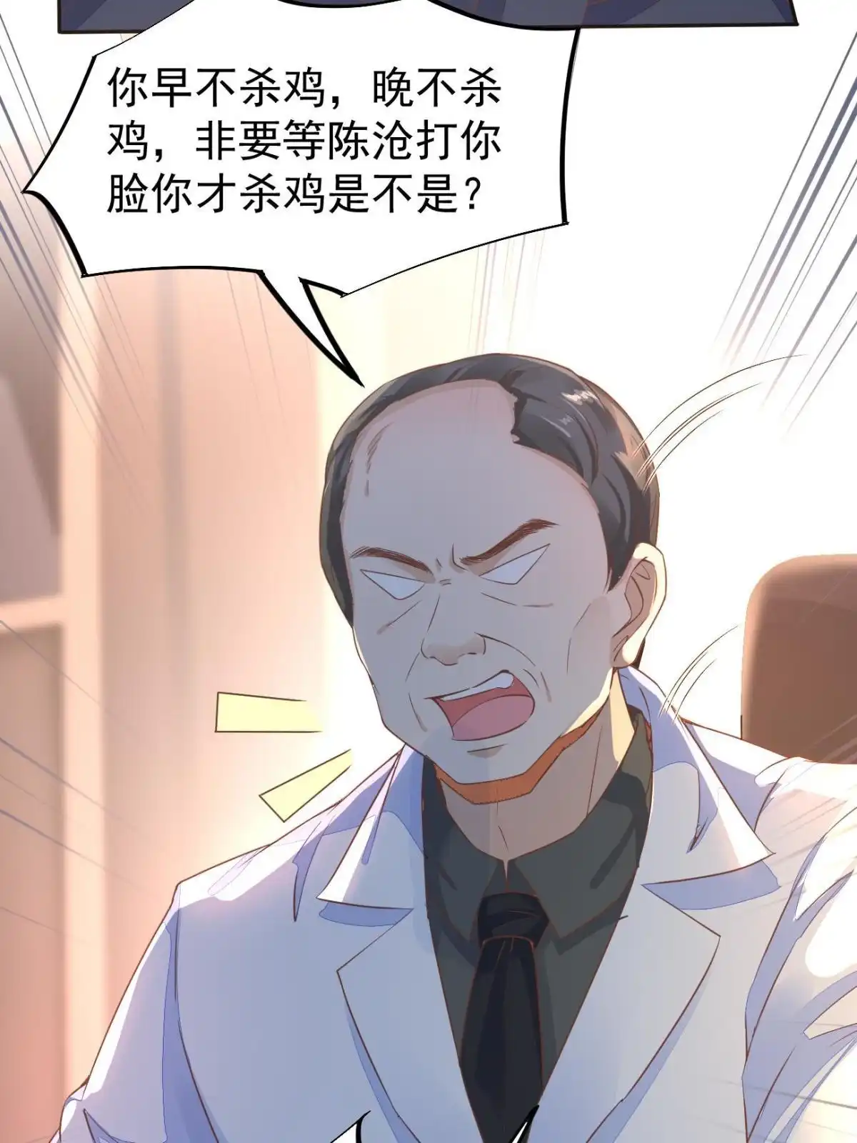 《当医生开了外挂》48 你不行 第12页