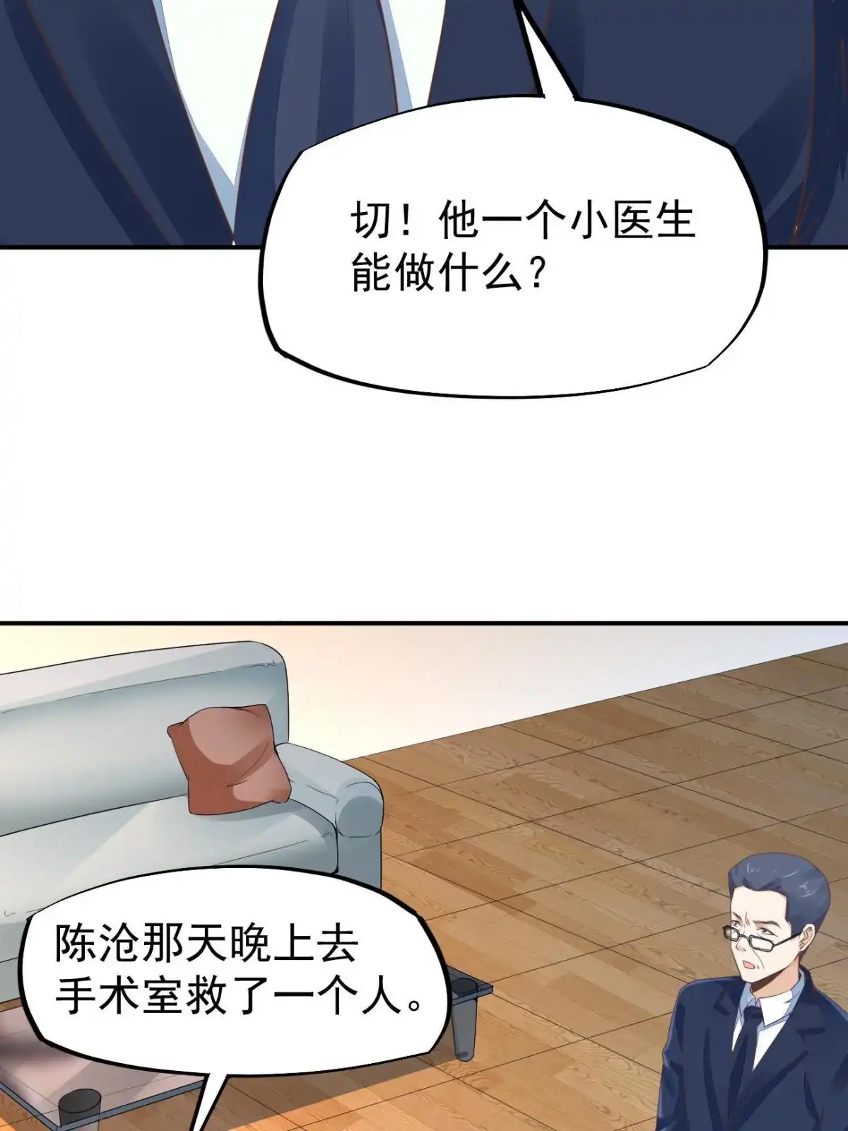 《当医生开了外挂》48 你不行 第16页