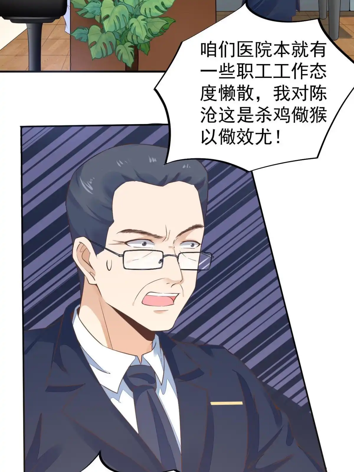 《当医生开了外挂》48 你不行 第11页
