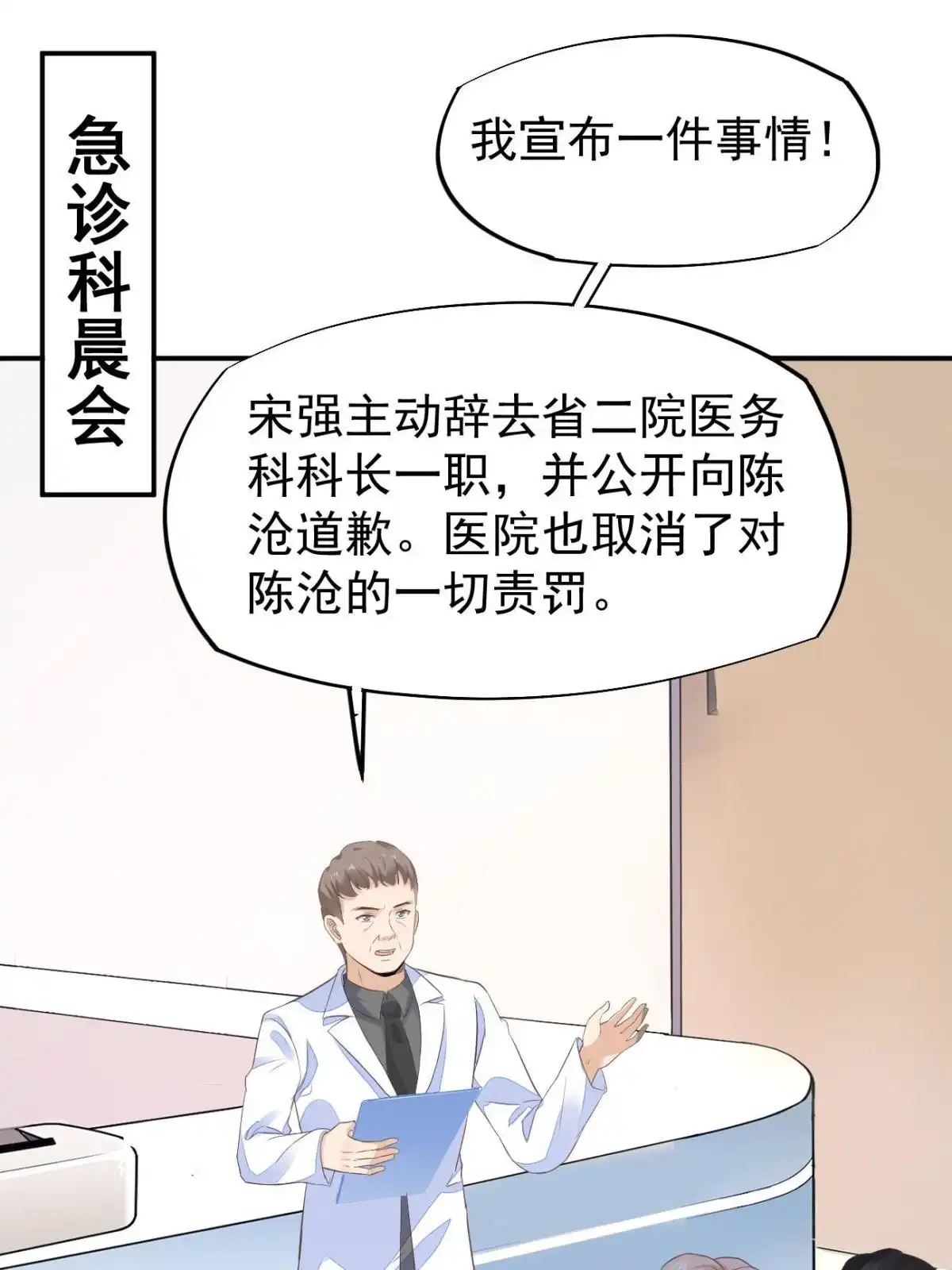 《当医生开了外挂》48 你不行 第43页
